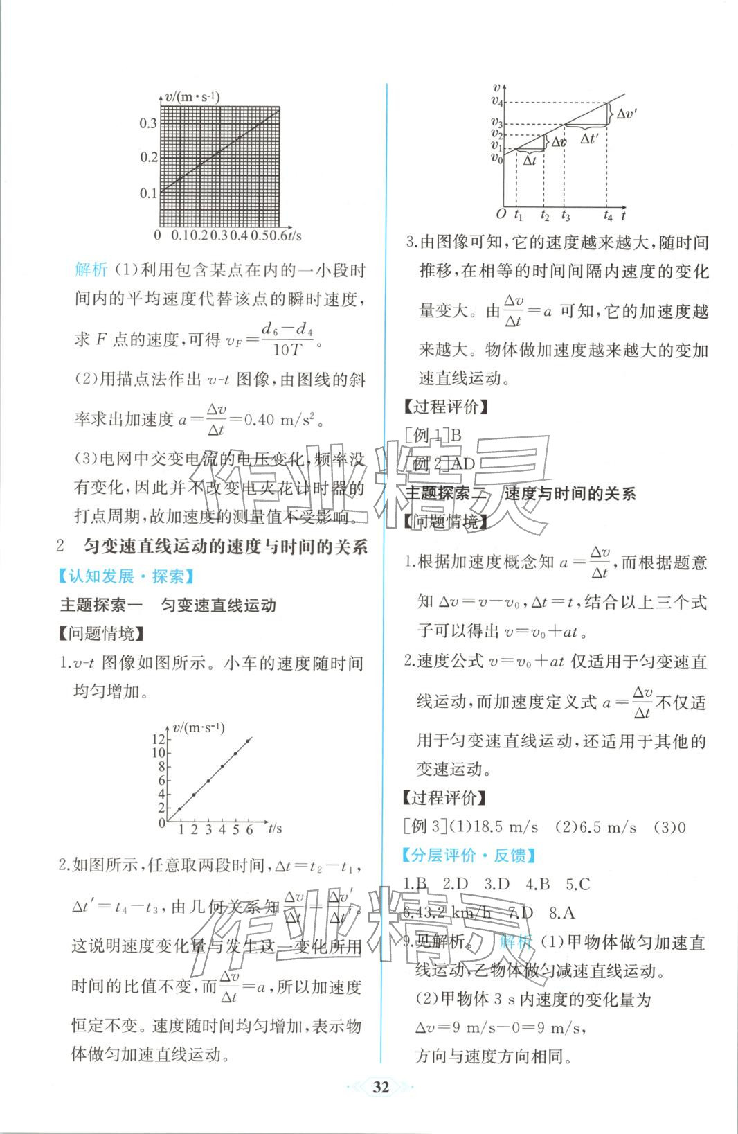 2025年同步解析与测评课时练人民教育出版社高中物理必修第一册人教版精编版&nbsp;第6页