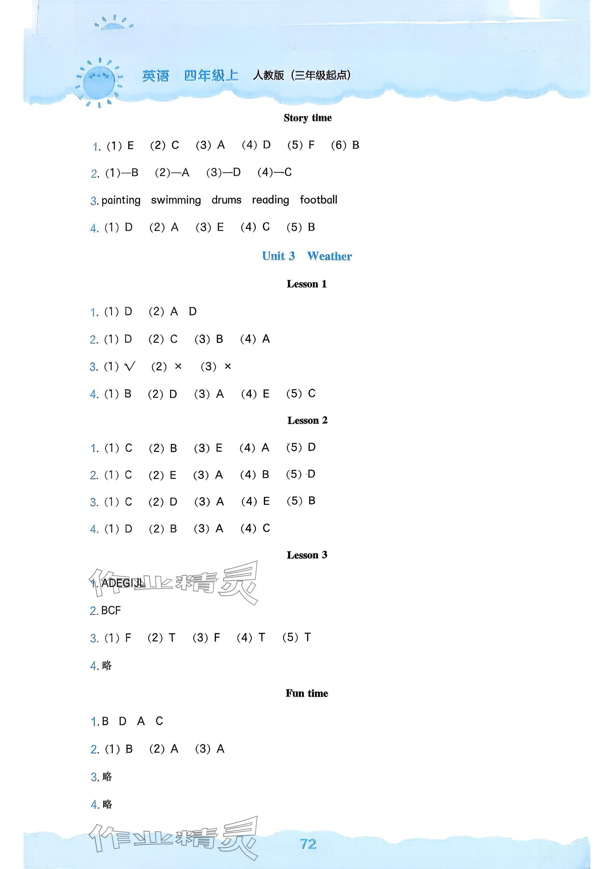 2025年新课程能力培养四年级英语上册人教版 参考答案第4页