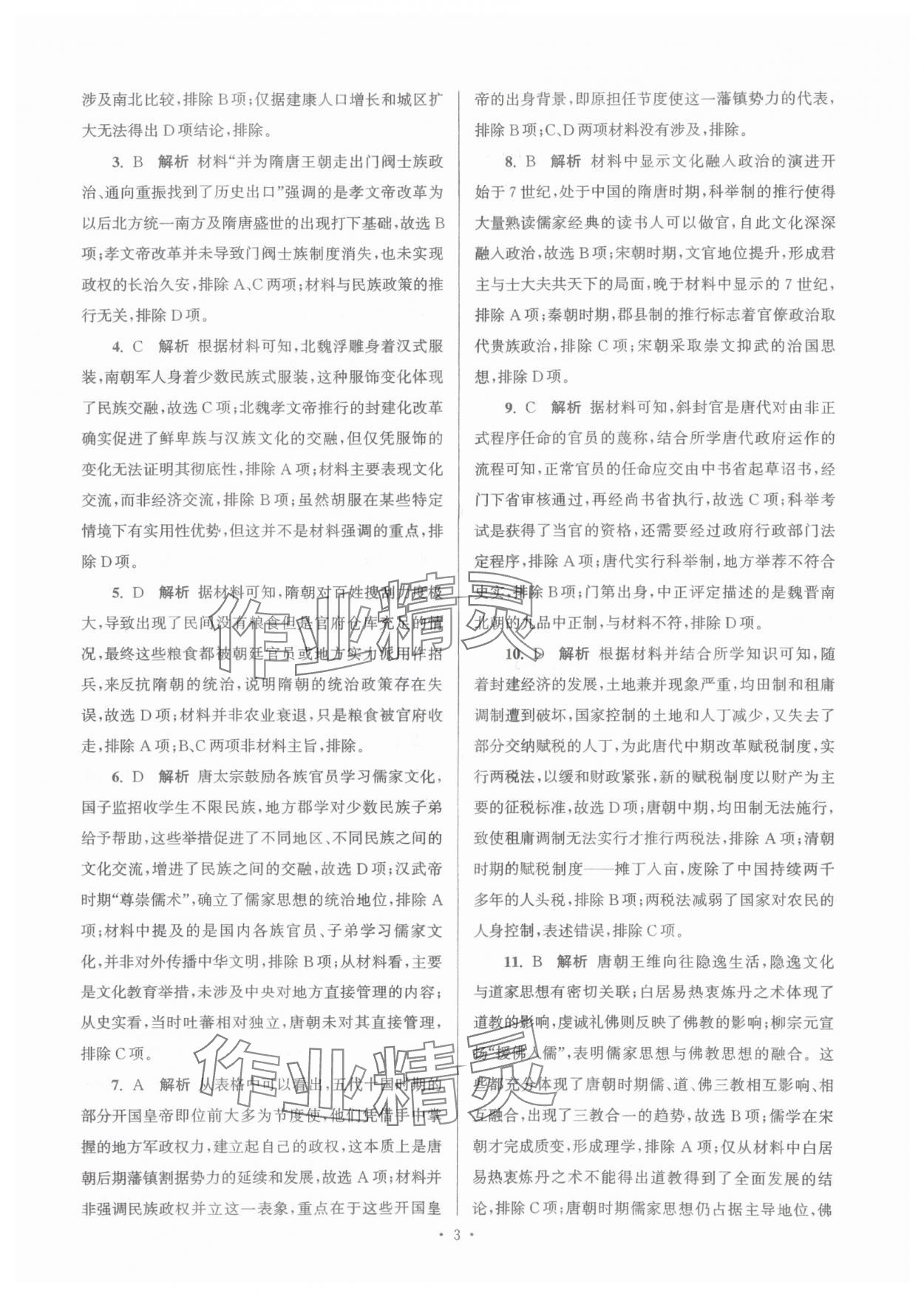 2025年假期之友东南大学出版社高一历史 参考答案第3页