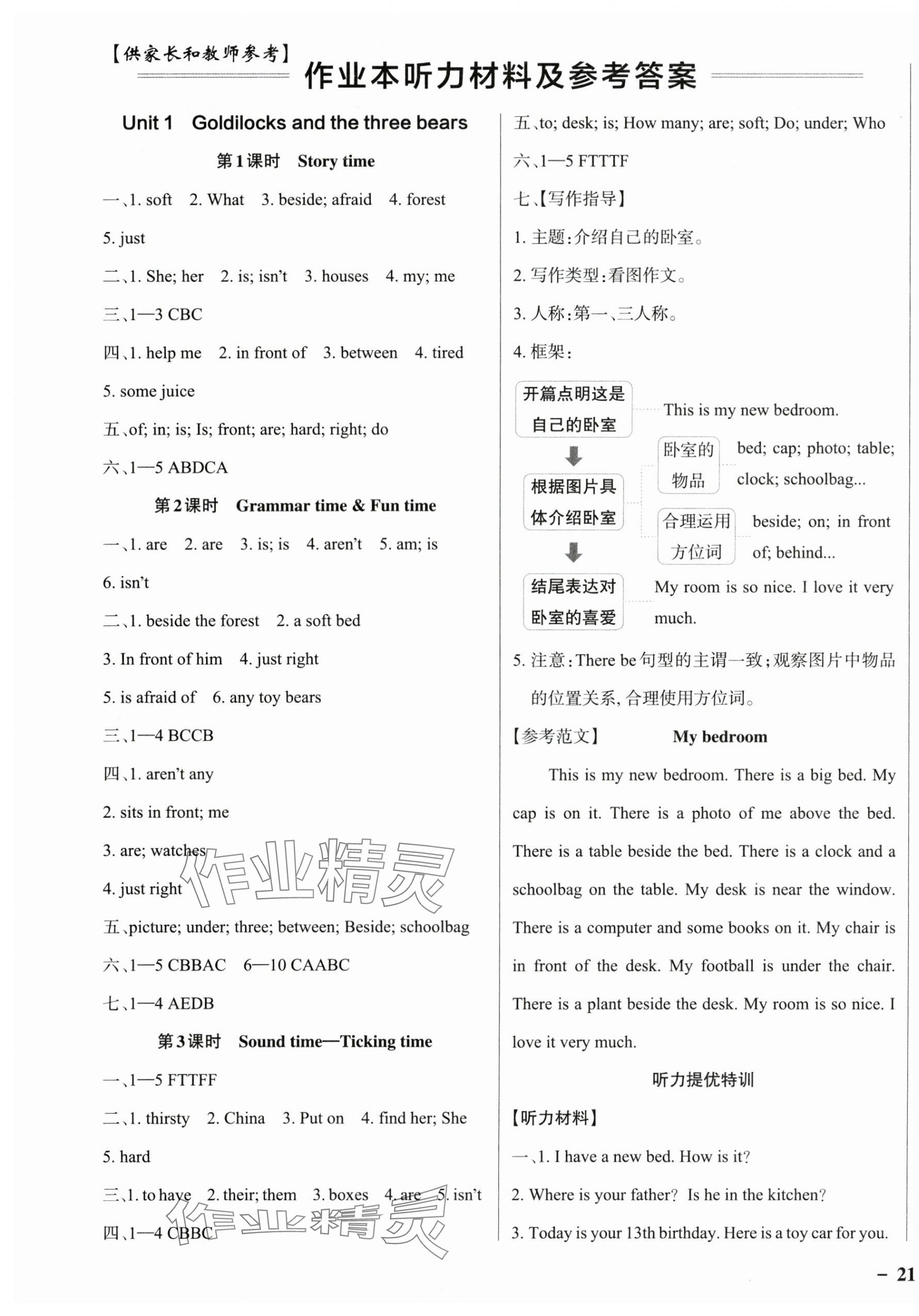 2025年绿卡提优特训五年级英语上册译林版江苏专版 第1页