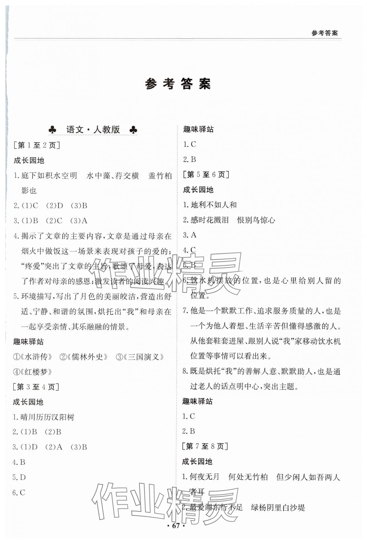 2024年寒假作業(yè)江西高校出版社八年級合訂本A版Ⅱ 第1頁