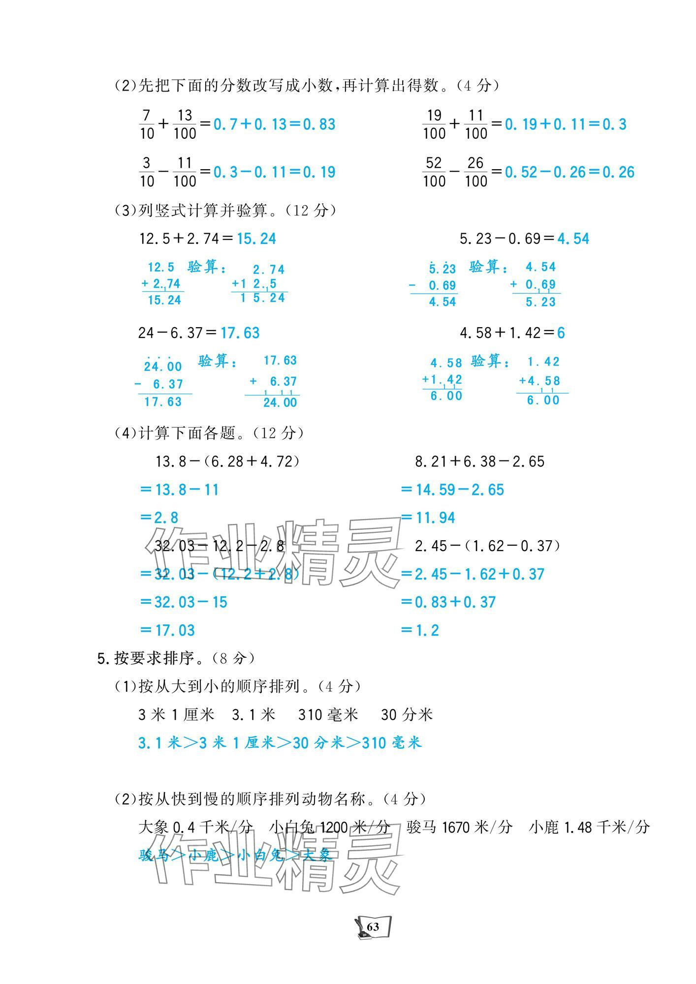 2025年世紀金榜金榜小博士四年級數學下冊北師大版 第15頁