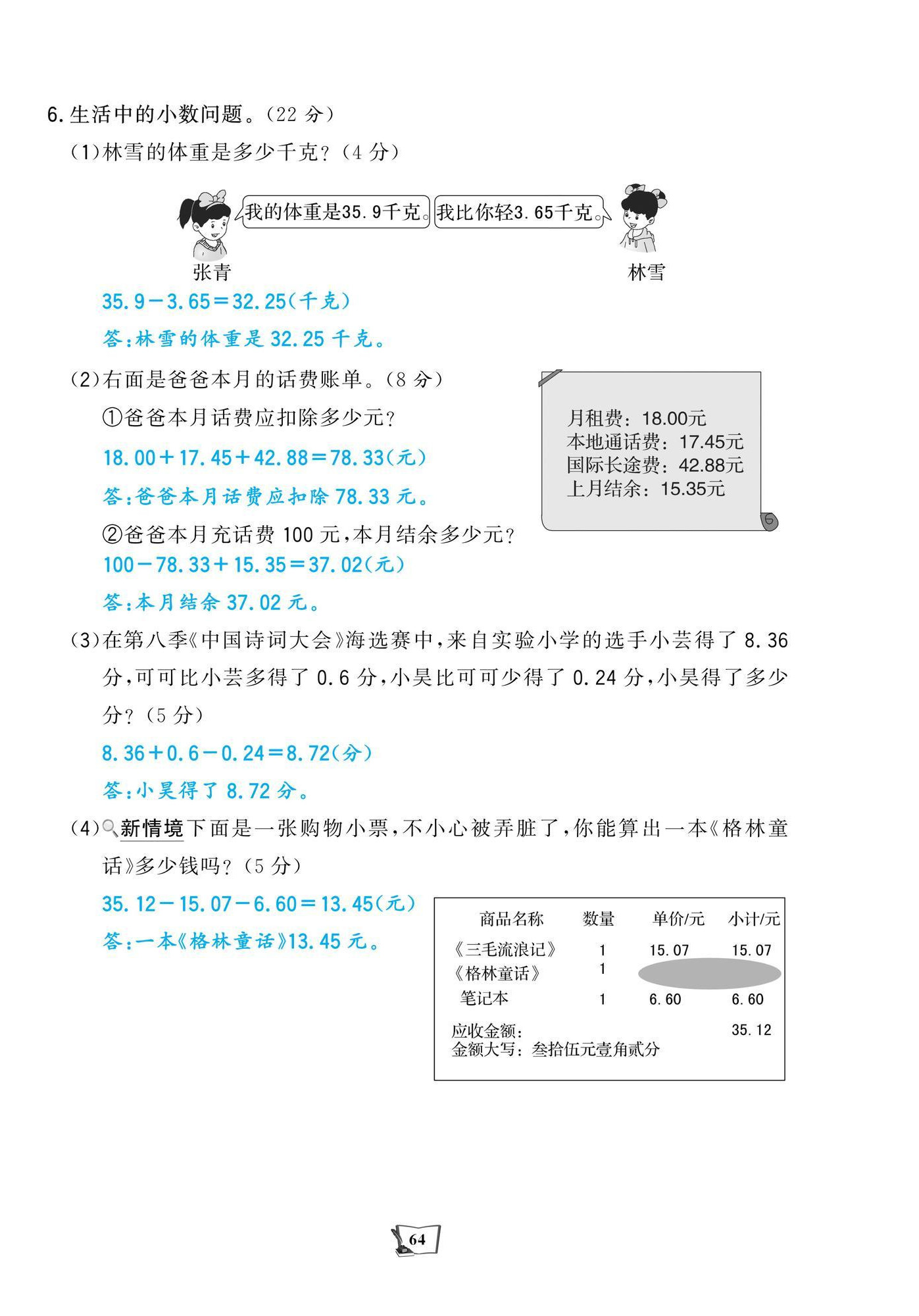 2025年世紀金榜金榜小博士四年級數學下冊北師大版 第16頁