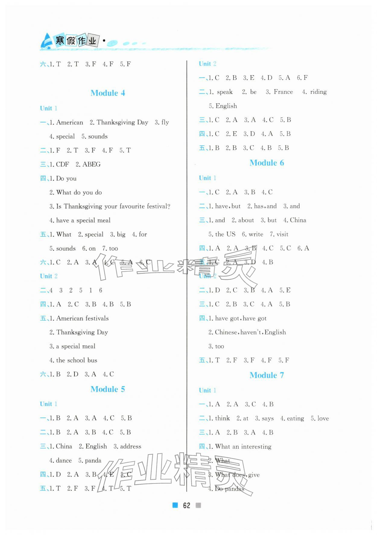 2026年寒假作业北京教育出版社六年级英语外研版&nbsp;第2页