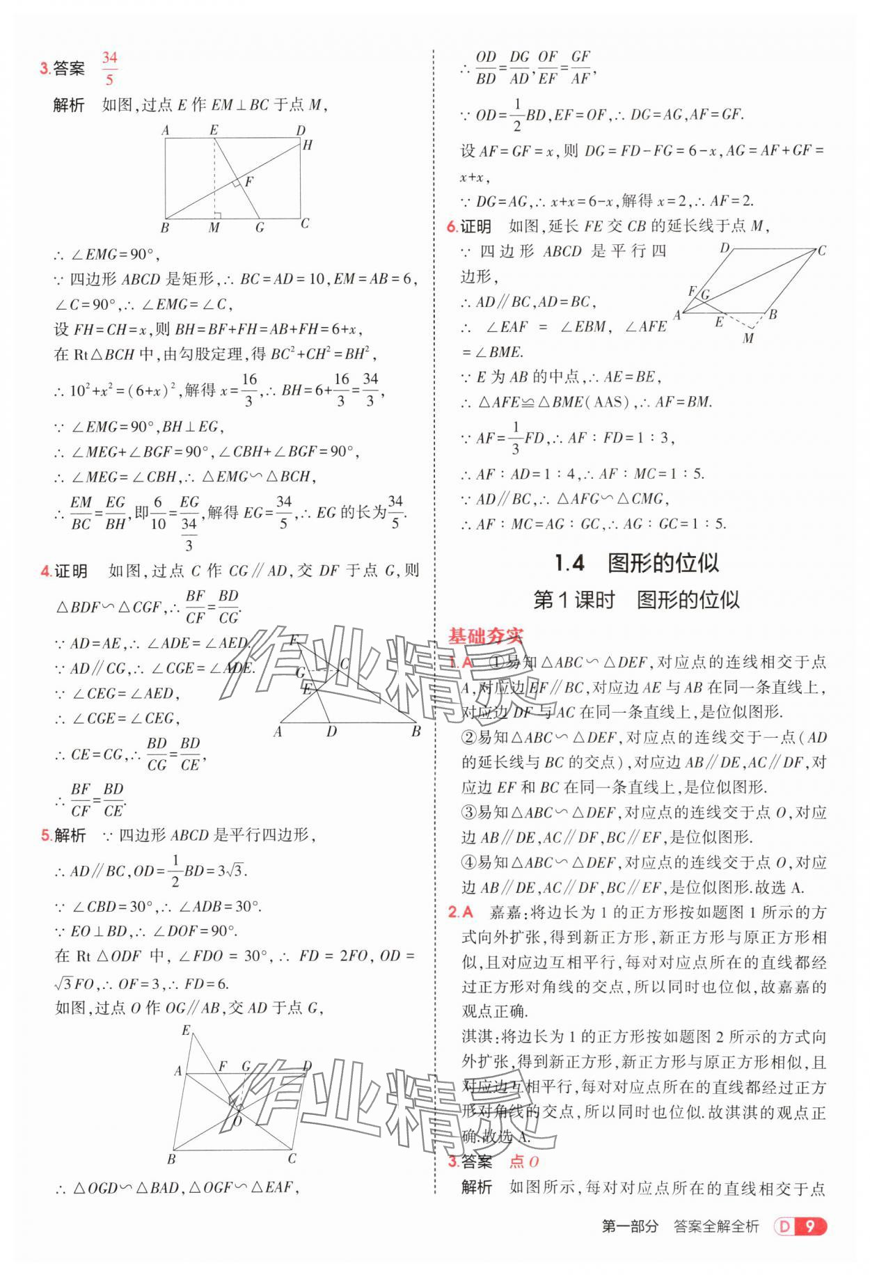 2025年5年中考3年模擬九年級(jí)數(shù)學(xué)上冊(cè)青島版 第9頁(yè)