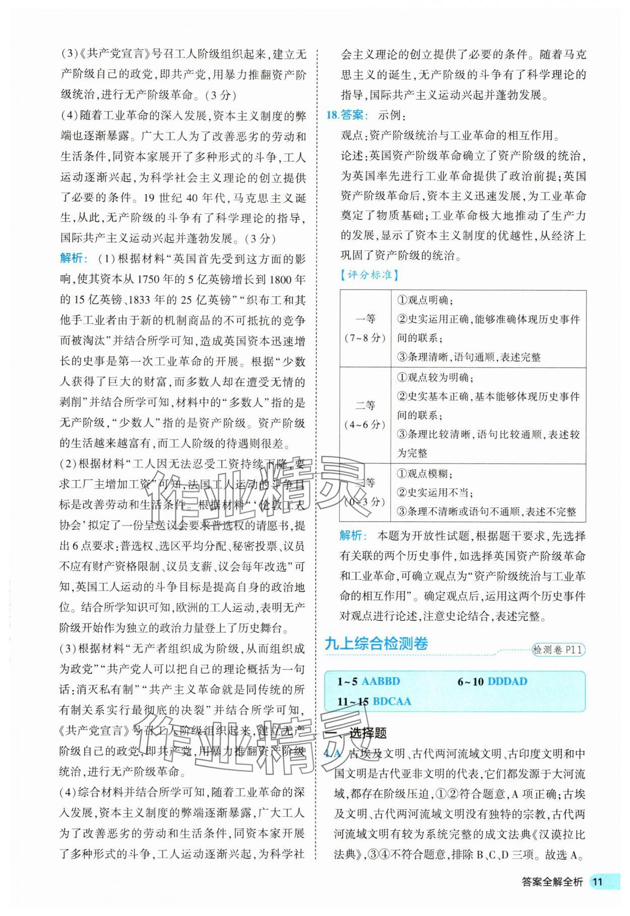 2025年53全優(yōu)卷九年級(jí)歷史全一冊(cè)人教版 第11頁(yè)
