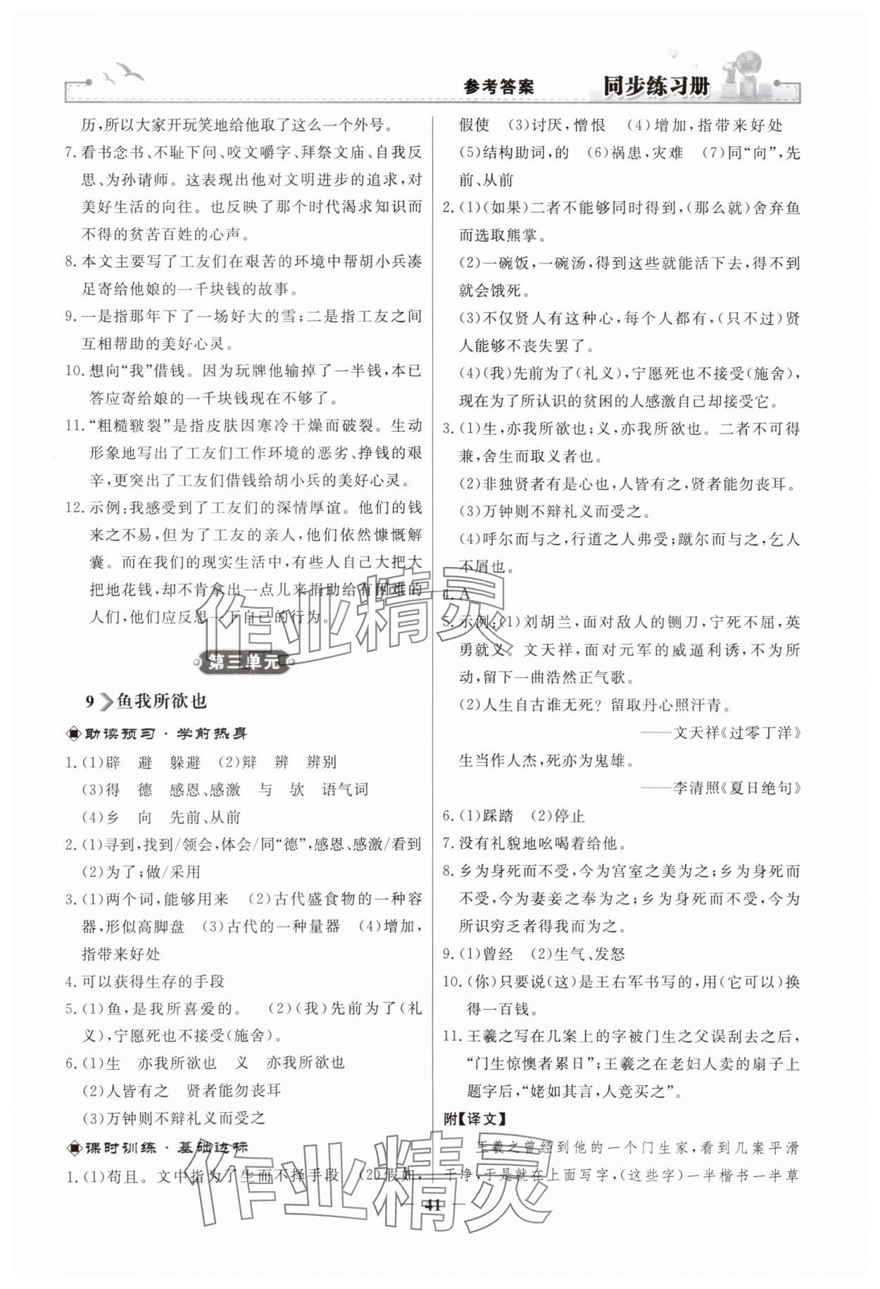 2025年同步练习册人民教育出版社九年级语文下册人教版江苏专版 第5页