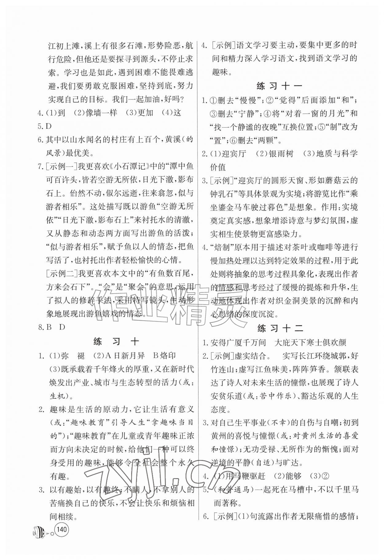 2026年快乐暑假吉林教育出版社八年级&nbsp;参考答案第4页