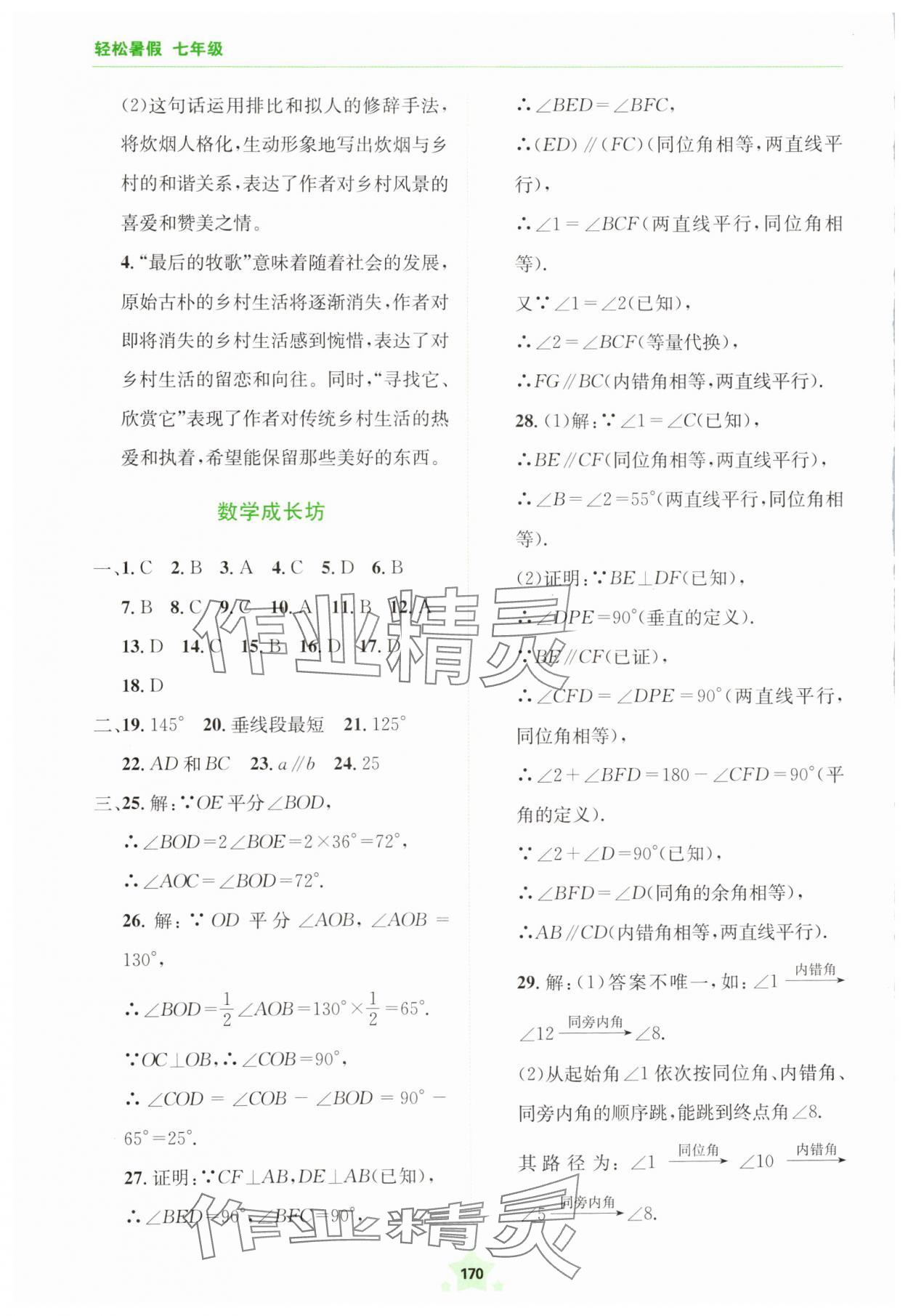 2025年轻松暑假四川教育出版社七年级合订本 第2页