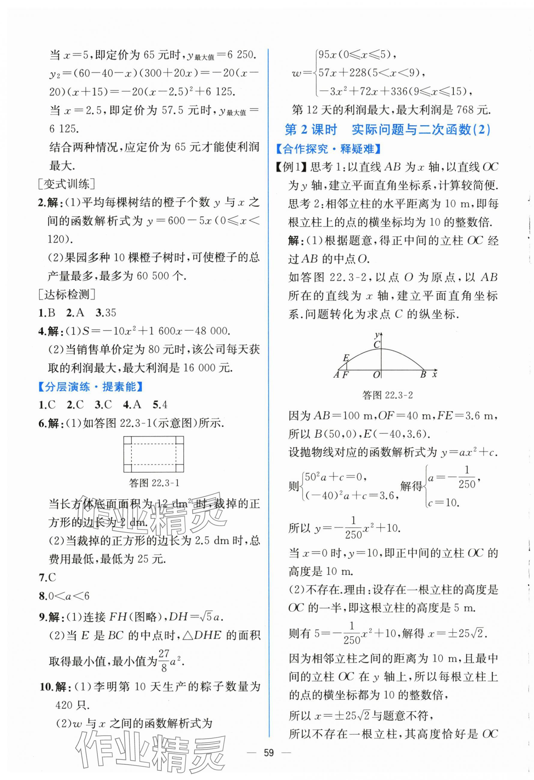 2025年同步导学案课时练九年级数学全一册人教版河南专版 第15页