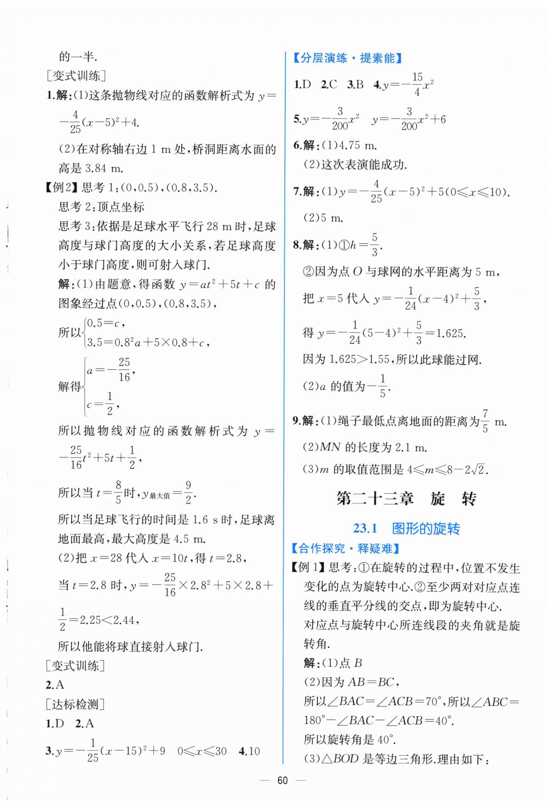 2025年同步导学案课时练九年级数学全一册人教版河南专版 第16页