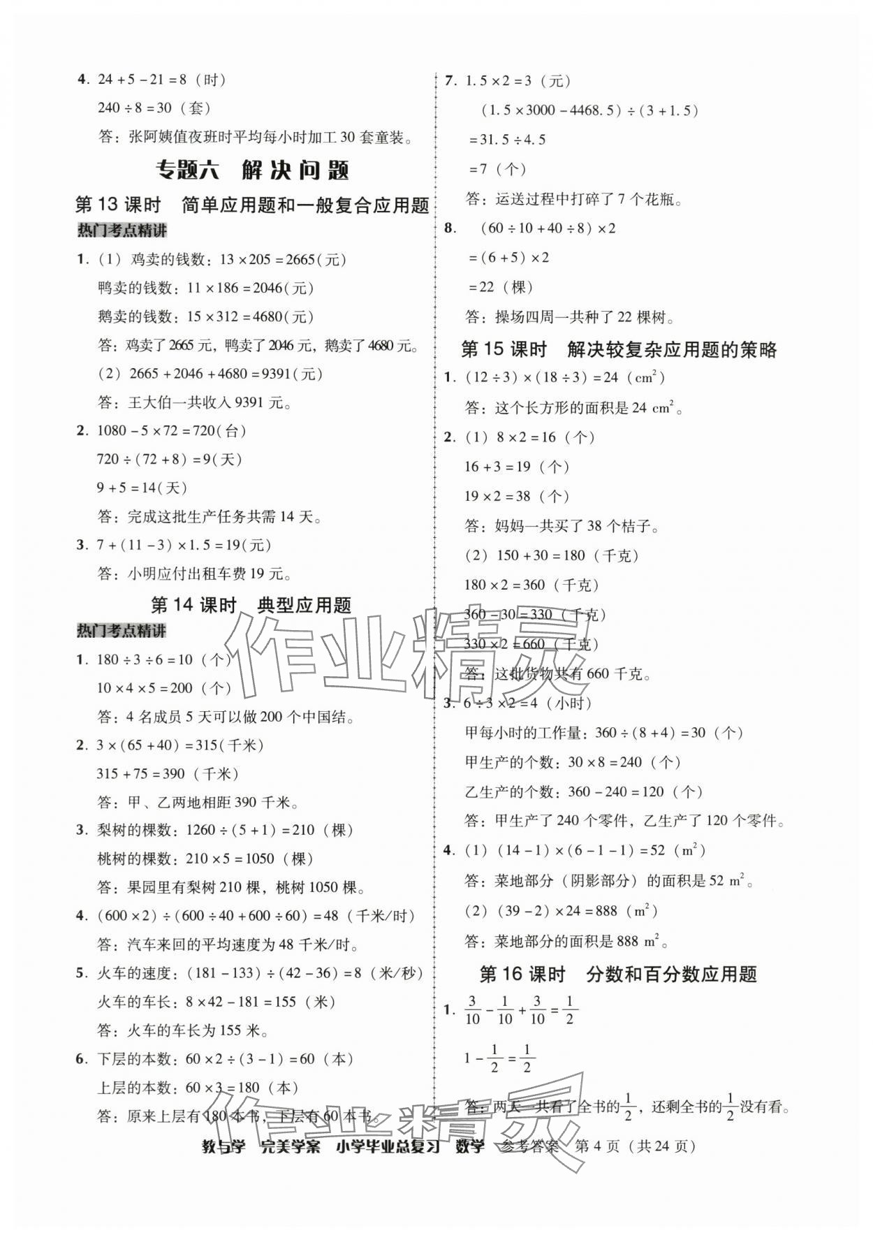 2025年完美学案小学毕业总复习数学&nbsp;第4页