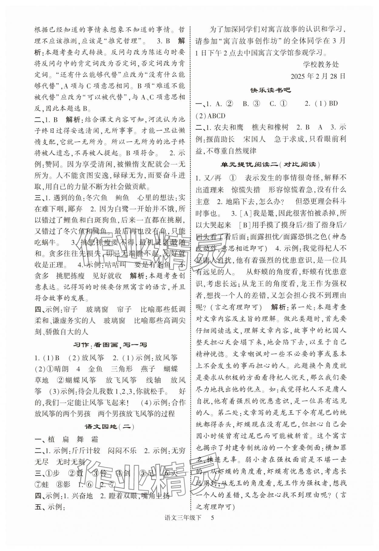 2025年經(jīng)綸學(xué)典提高班三年級(jí)語(yǔ)文下冊(cè)人教版江蘇專版 參考答案第5頁(yè)