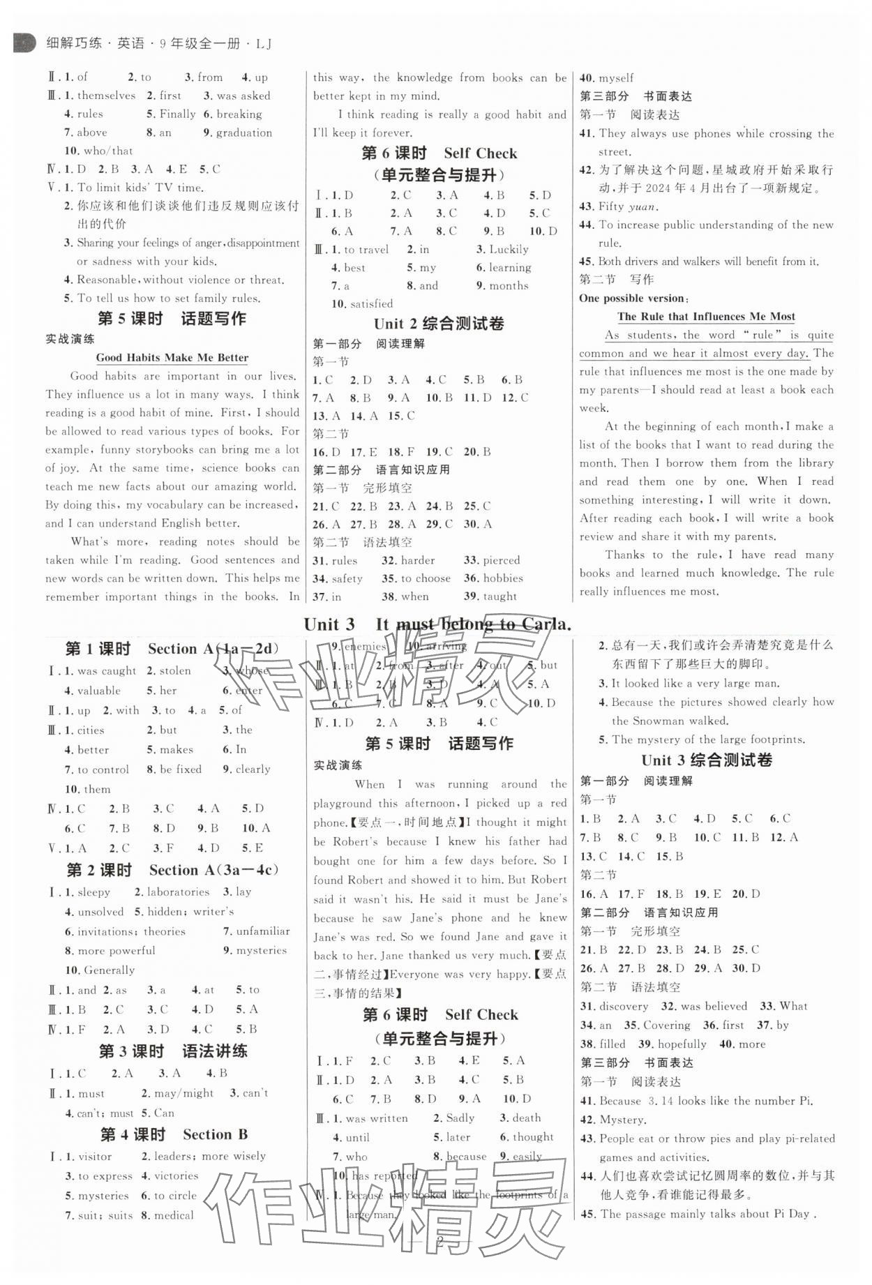 2025年细解巧练九年级英语全一册鲁教版五四制 参考答案第2页