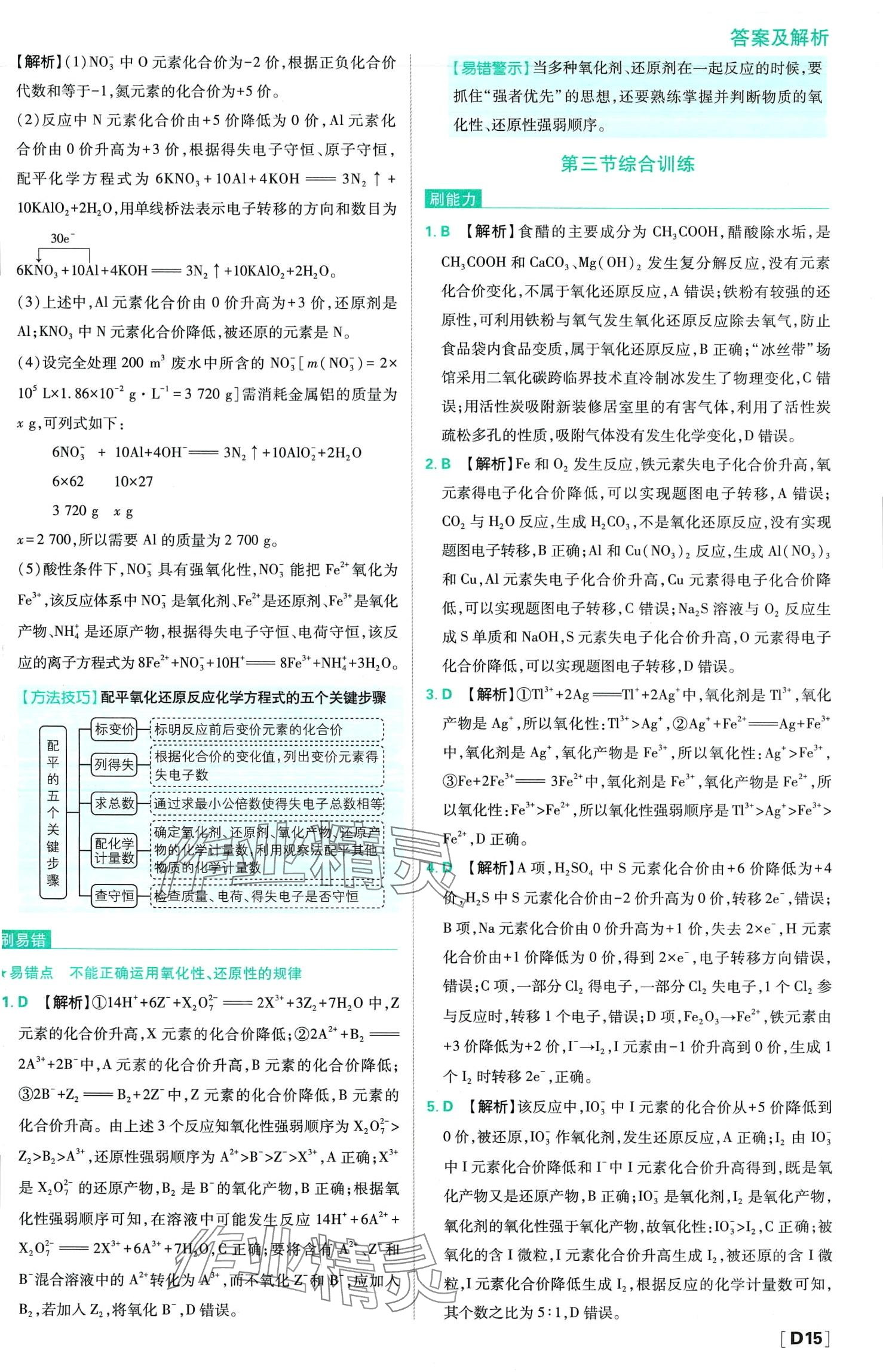 2024年高中必刷题高中化学必修第一册人教版 第19页