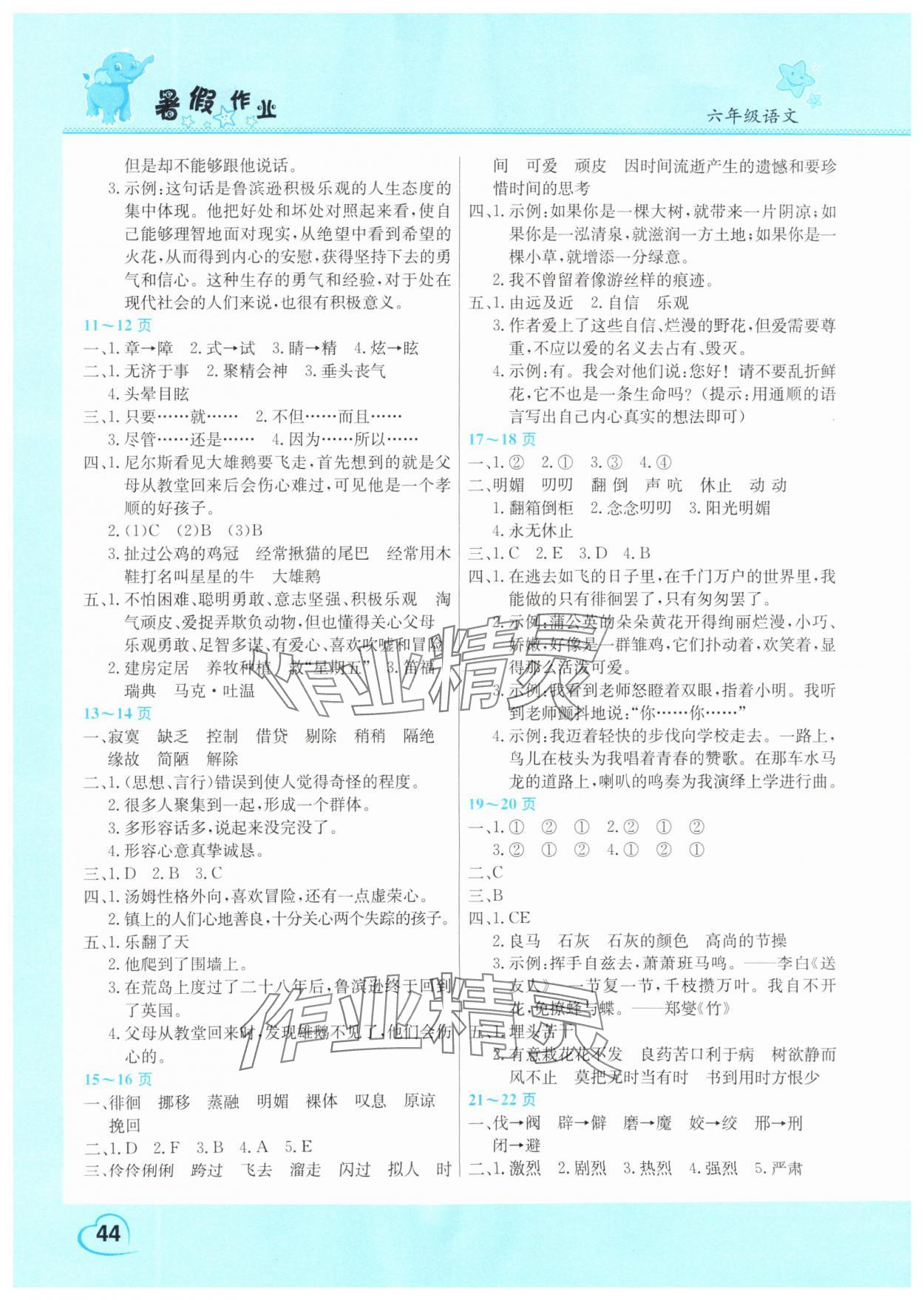 2025年暑假作业假期园地六年级语文人教版中原农民出版社 第2页