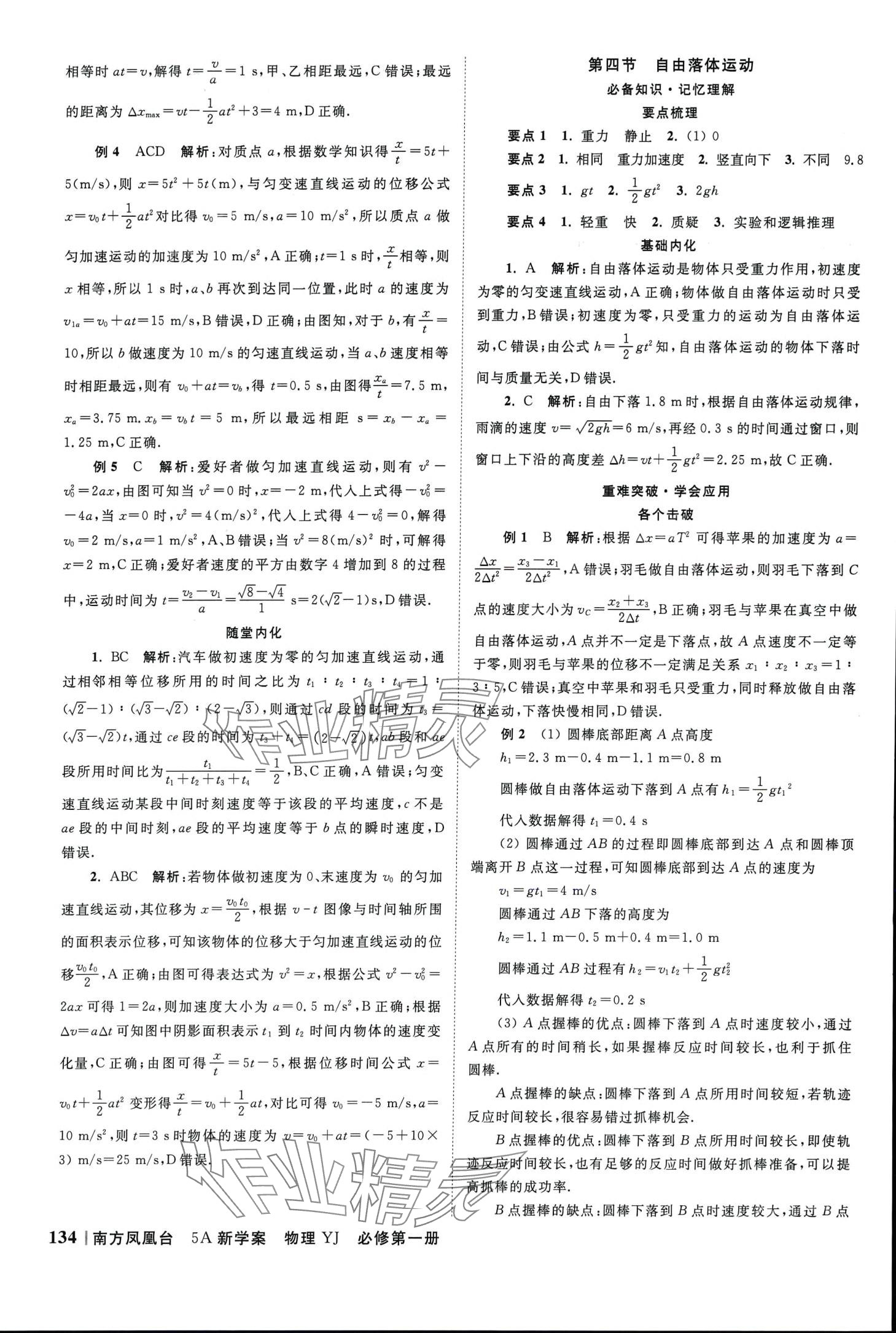 2024年南方鳳凰臺5A新學案高中物理全一冊粵教版 第8頁