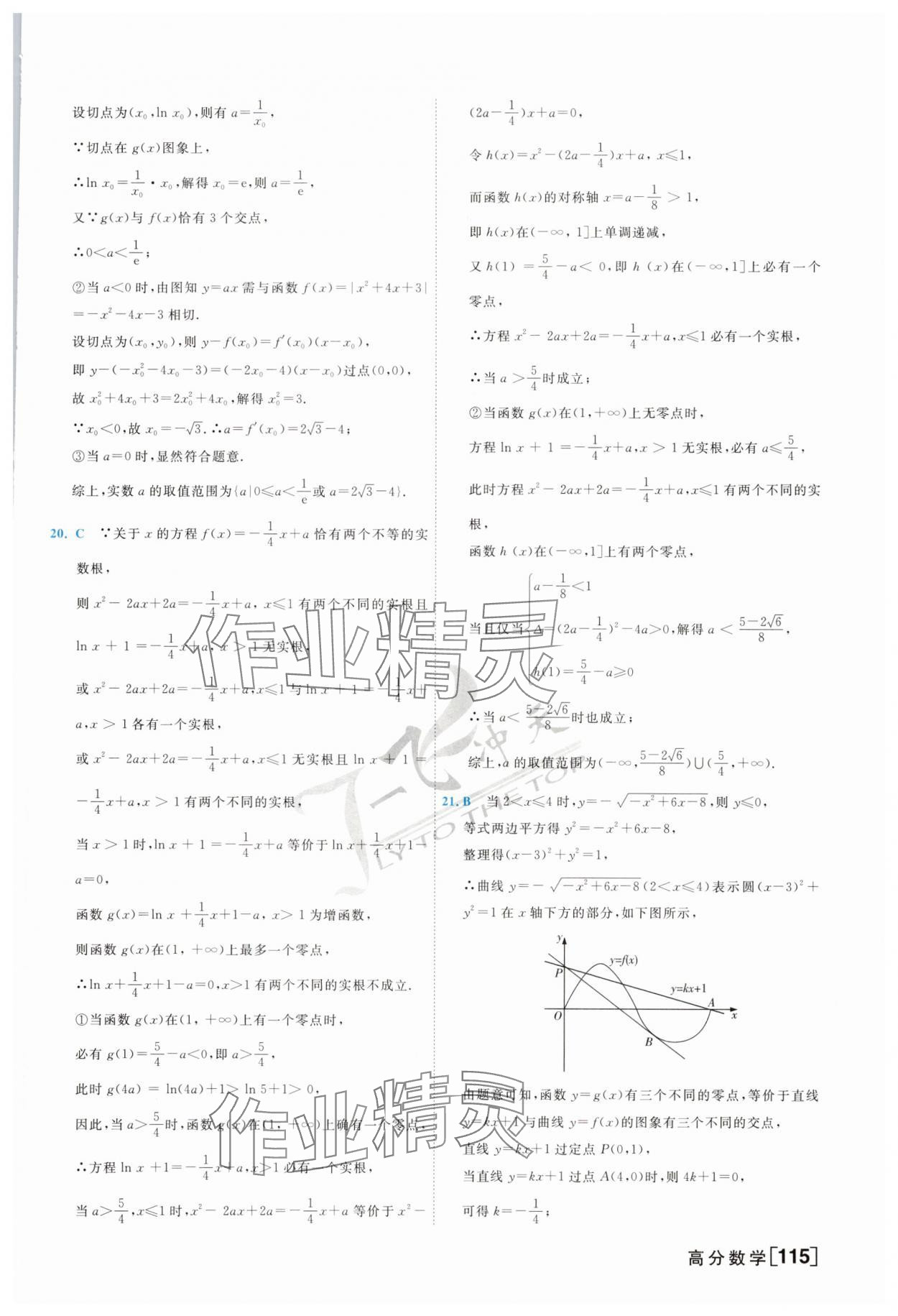 2025年一飛沖天高考專題分類高三數(shù)學(xué) 第15頁