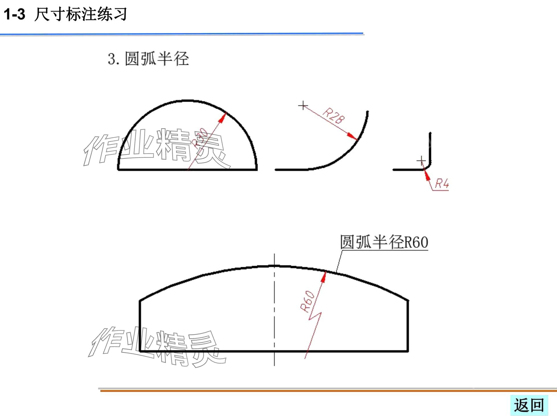 2024年机械制图习题集&nbsp;第12页