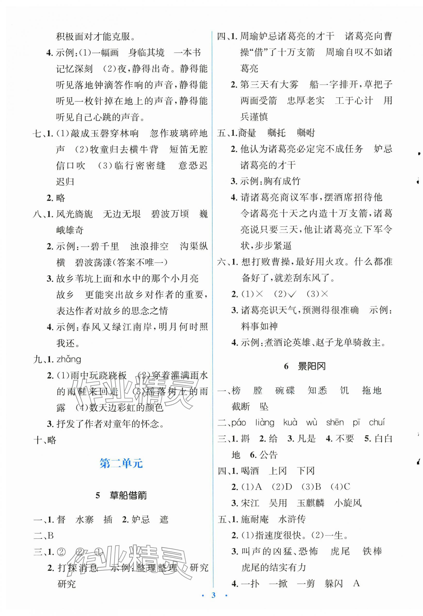 2025年人教金學(xué)典同步解析與測(cè)評(píng)學(xué)考練五年級(jí)語文下冊(cè)人教版 第3頁