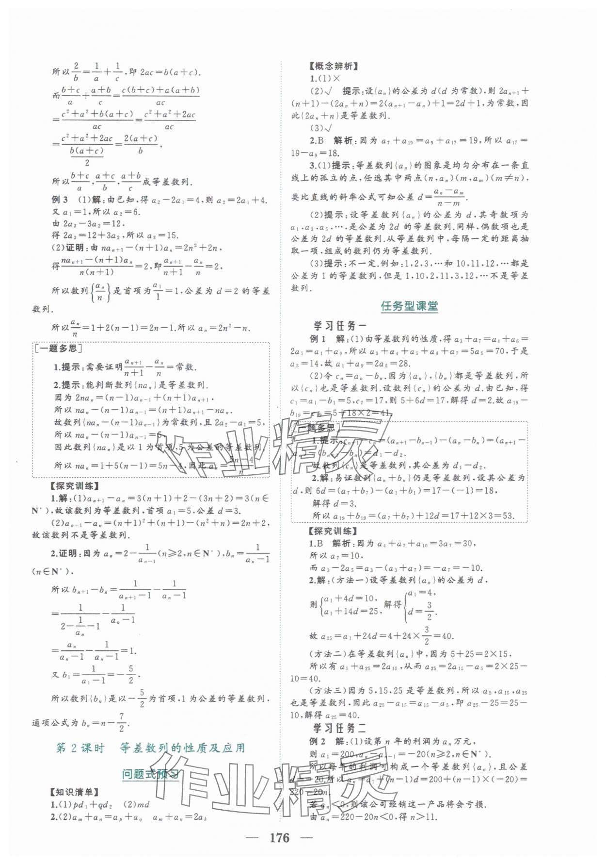 2025年點金訓(xùn)練精講巧練高中數(shù)學(xué)選擇性必修第二冊人教版 第4頁
