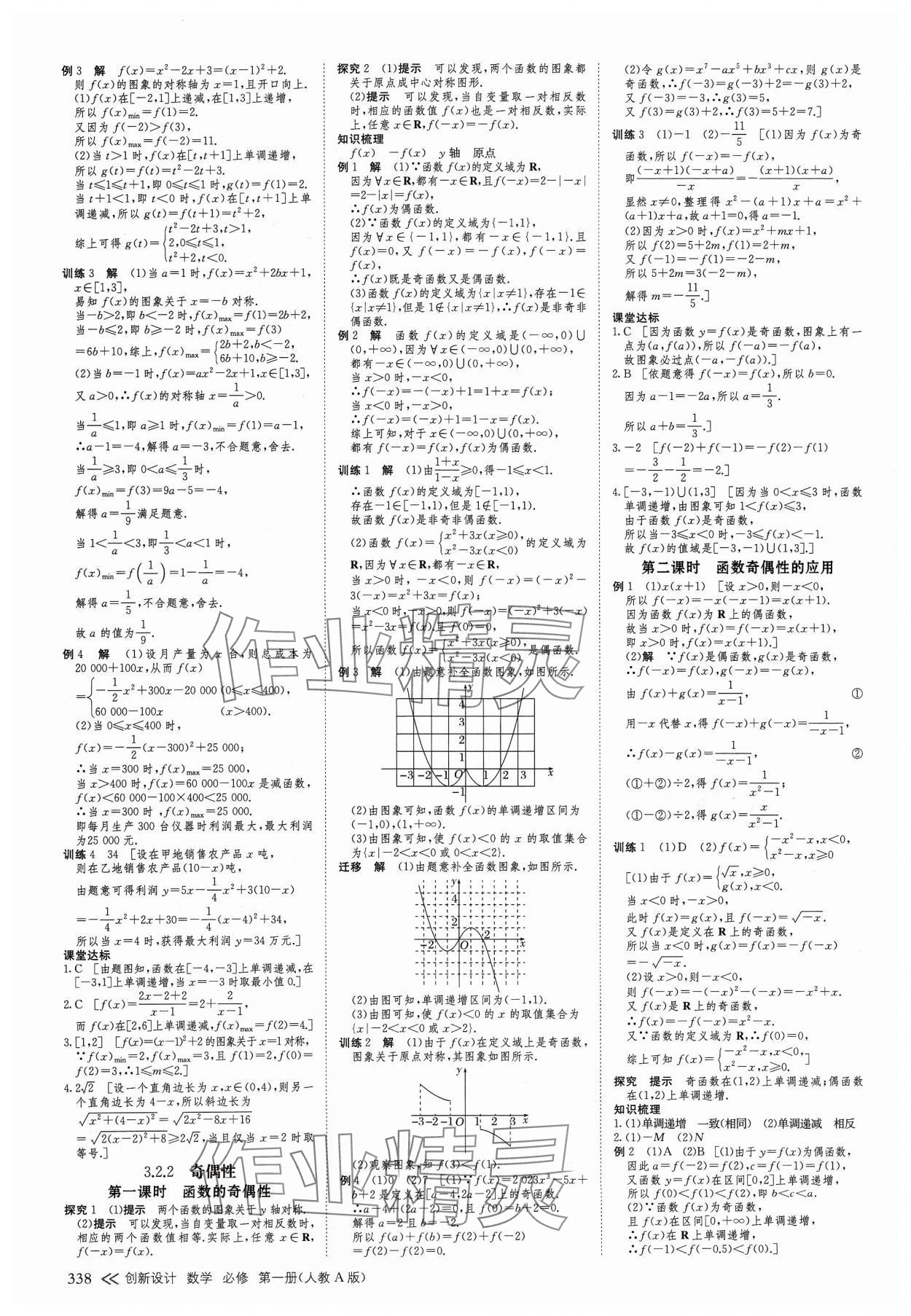 2023年創(chuàng)新設(shè)計(jì)高中數(shù)學(xué)必修第一冊(cè)人教版 參考答案第13頁(yè)