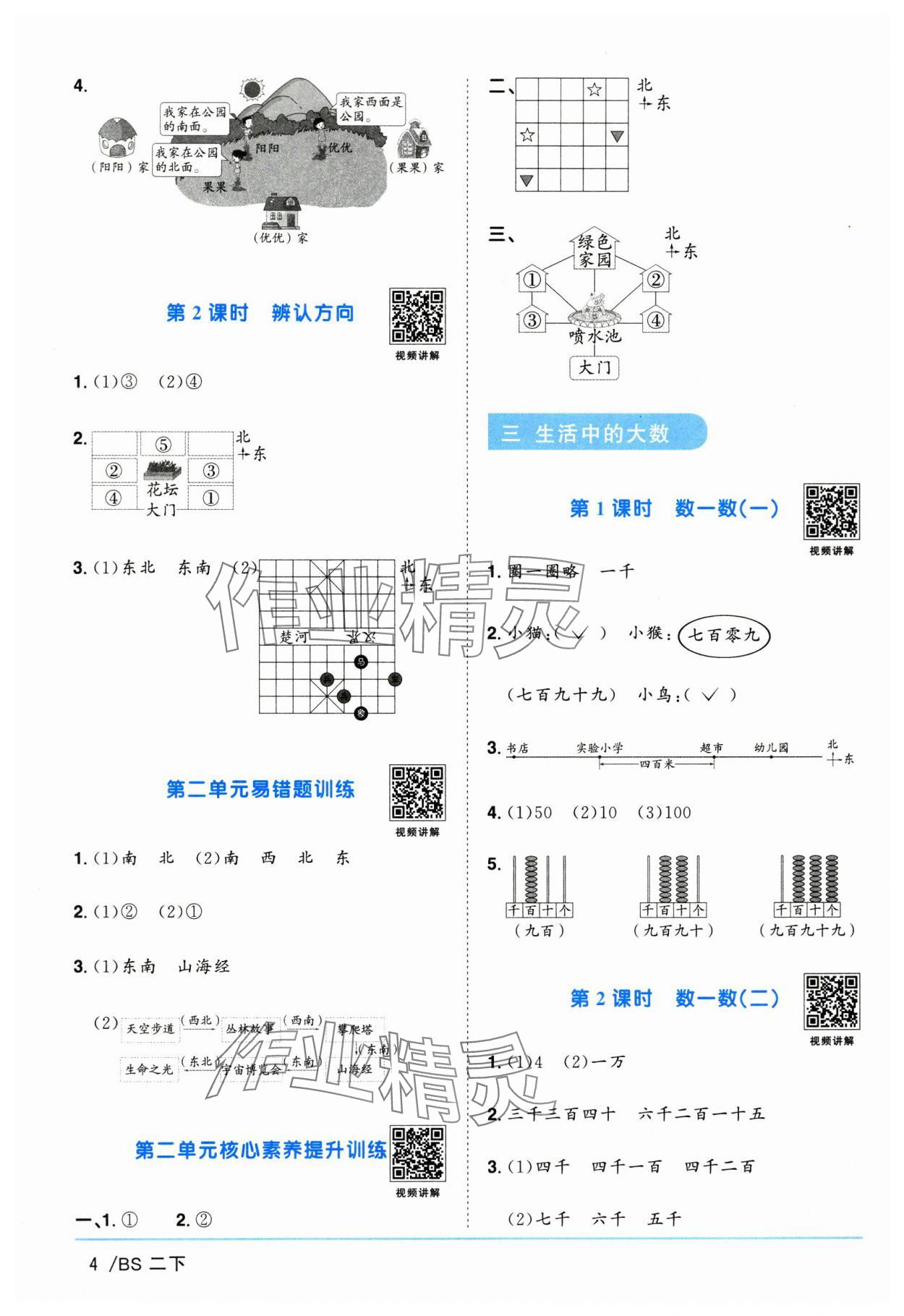 2025年陽光同學(xué)課時提優(yōu)訓(xùn)練二年級數(shù)學(xué)下冊北師大版 第4頁