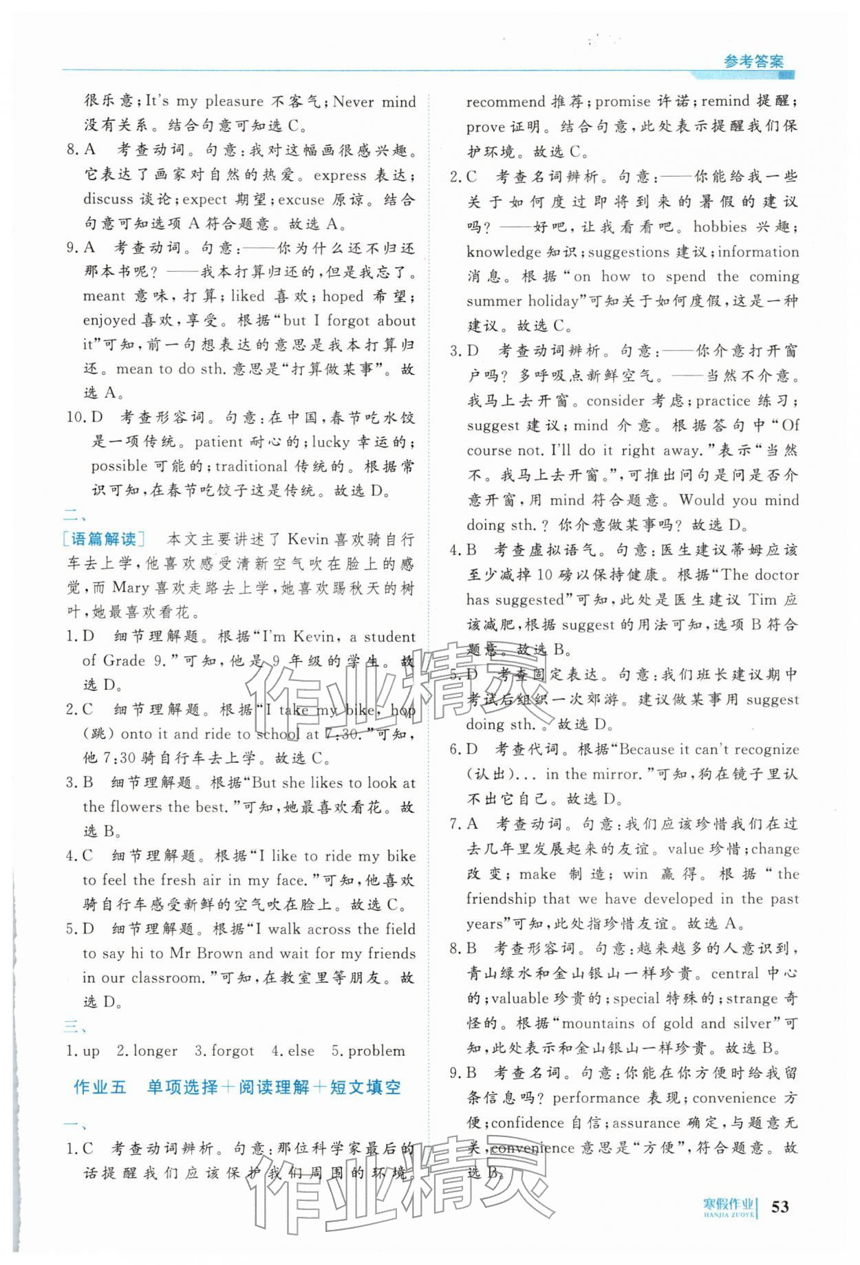 2026年前沿課堂寒假作業(yè)中職二年級(jí)英語&nbsp;第5頁
