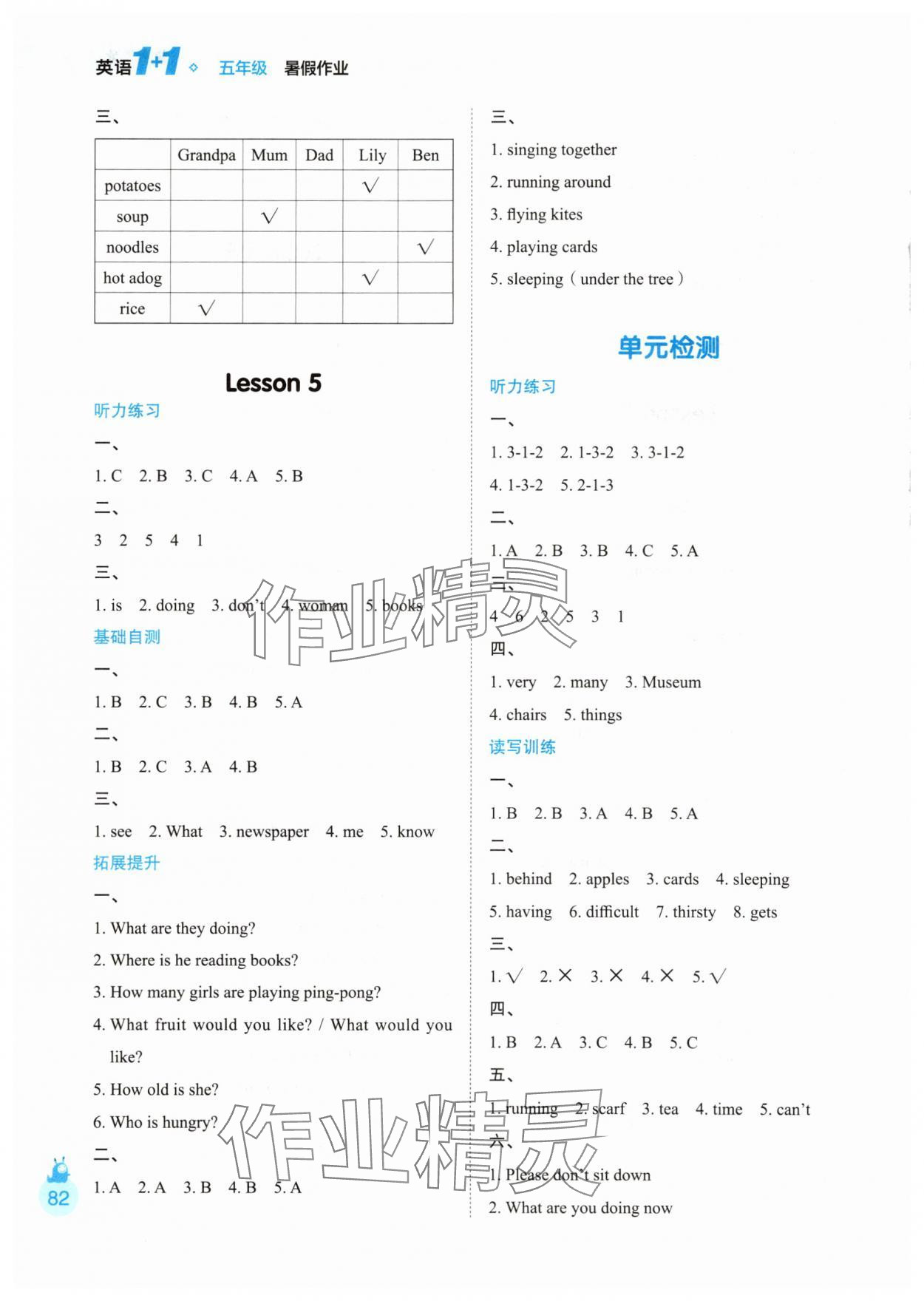 2025年1+1暑假作业五年级英语 参考答案第3页