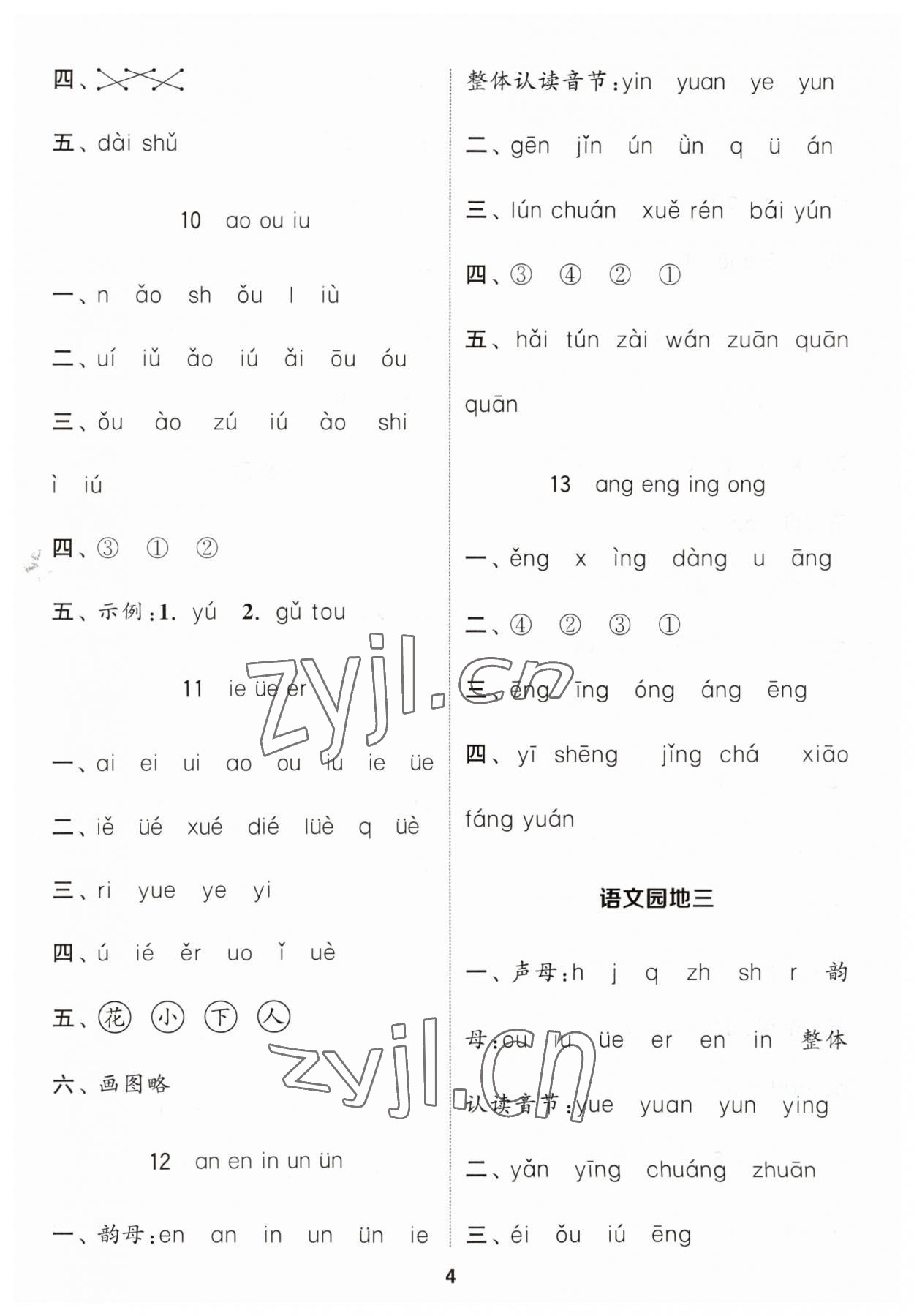 2023年通城學(xué)典課時(shí)作業(yè)本一年級(jí)語(yǔ)文上冊(cè)人教版福建專版 第4頁(yè)