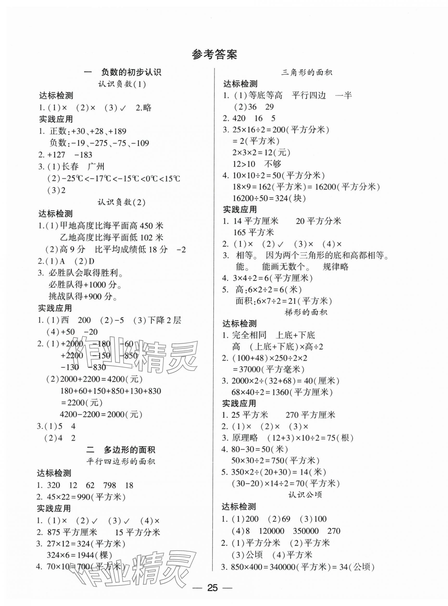 2025年新课标两导两练高效学案五年级数学上册苏教版 第1页
