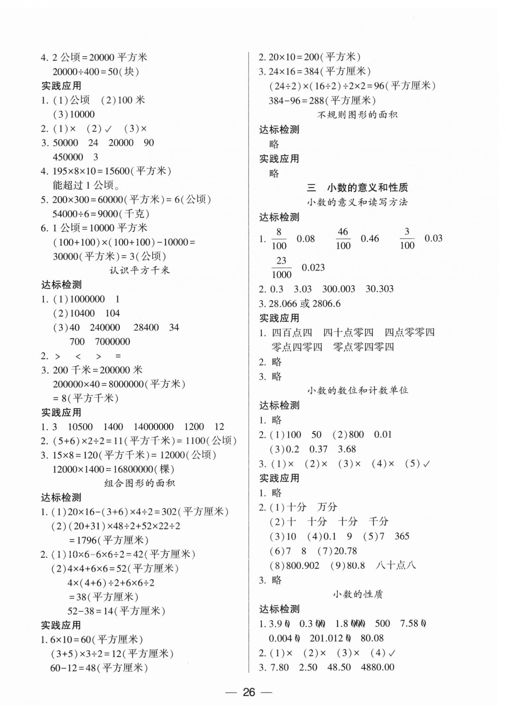 2025年新课标两导两练高效学案五年级数学上册苏教版 第2页