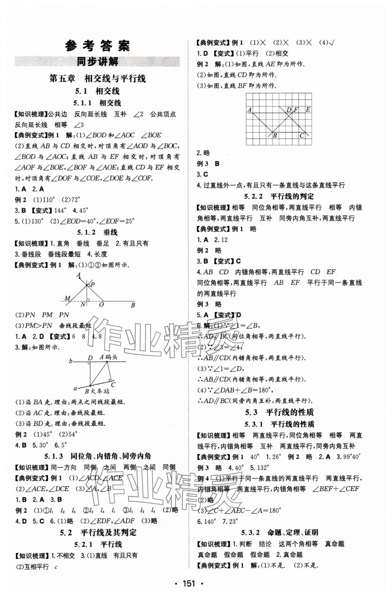 2024年一本七年級數(shù)學(xué)下冊人教版重慶專版 第1頁