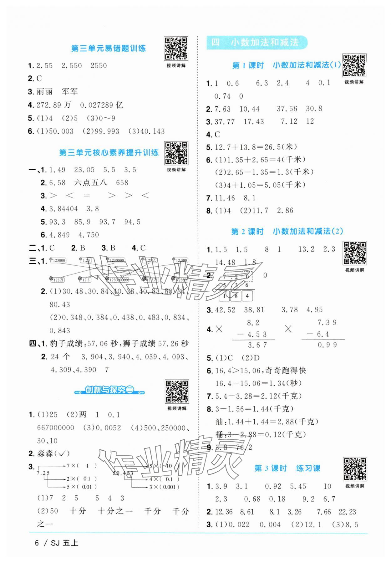 2024年阳光同学课时优化作业五年级数学上册苏教版 参考答案第6页