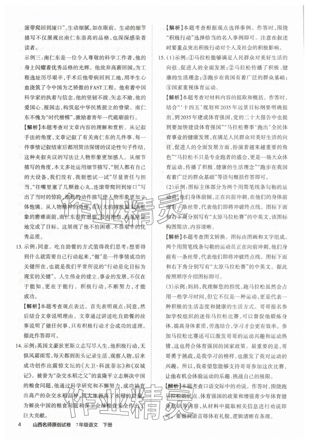 2019山西名師原創(chuàng)試卷七年級語文下冊人教版 參考答案第3頁