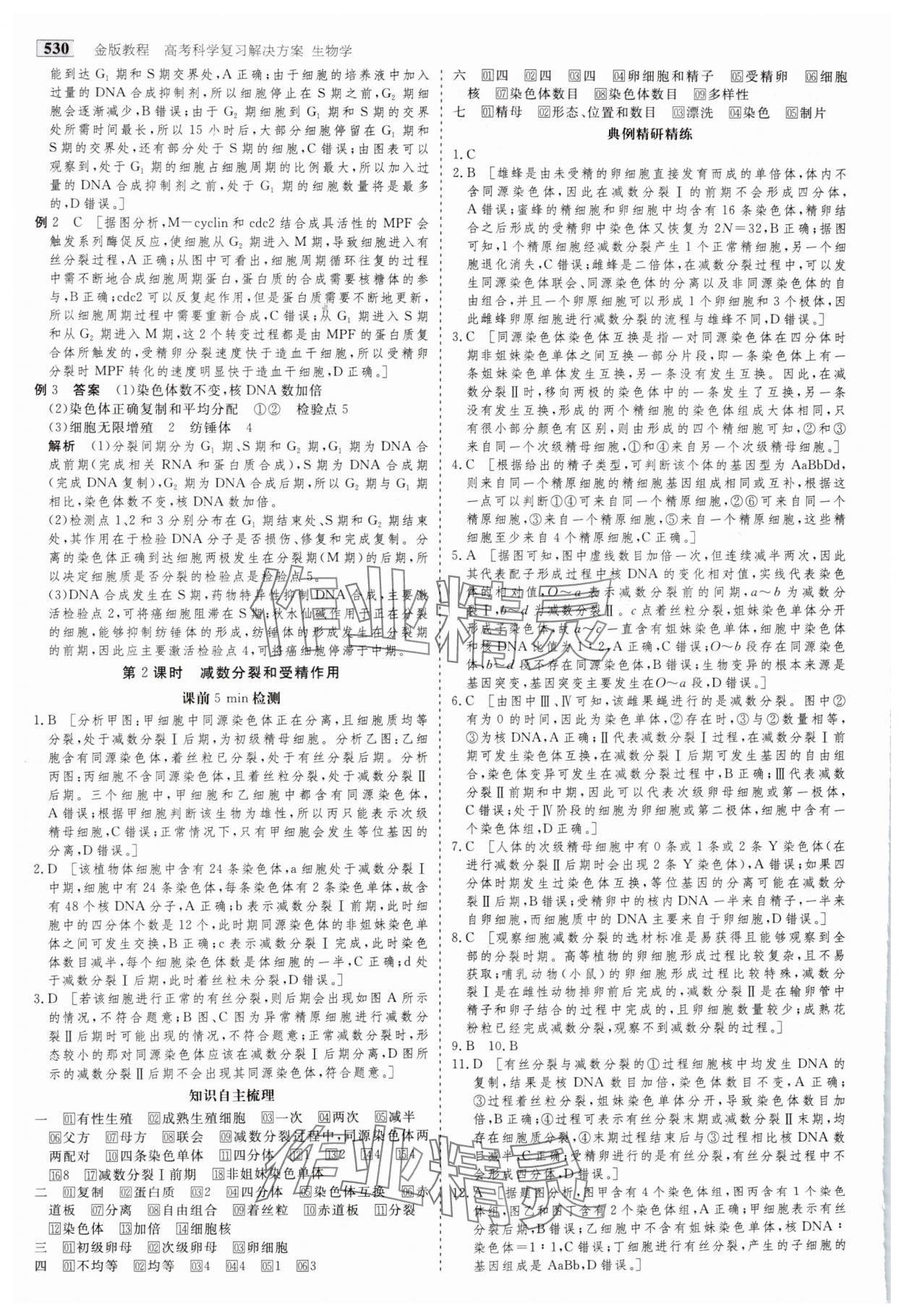 2025年金版教程高考科學復習解決方案生物&nbsp;參考答案第15頁