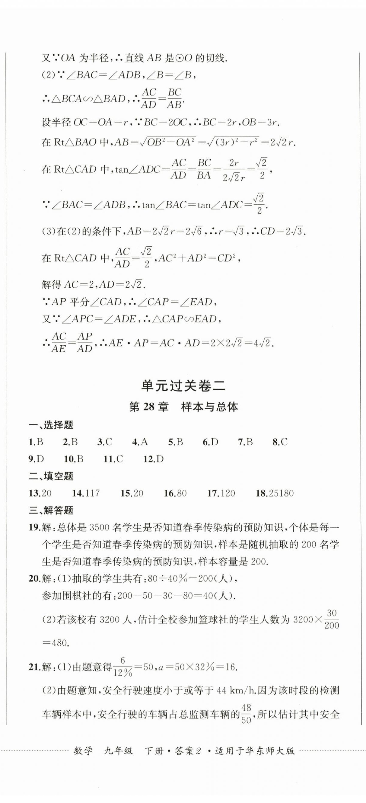 2024年精練過關(guān)四川教育出版社九年級數(shù)學(xué)下冊華師大版 第5頁