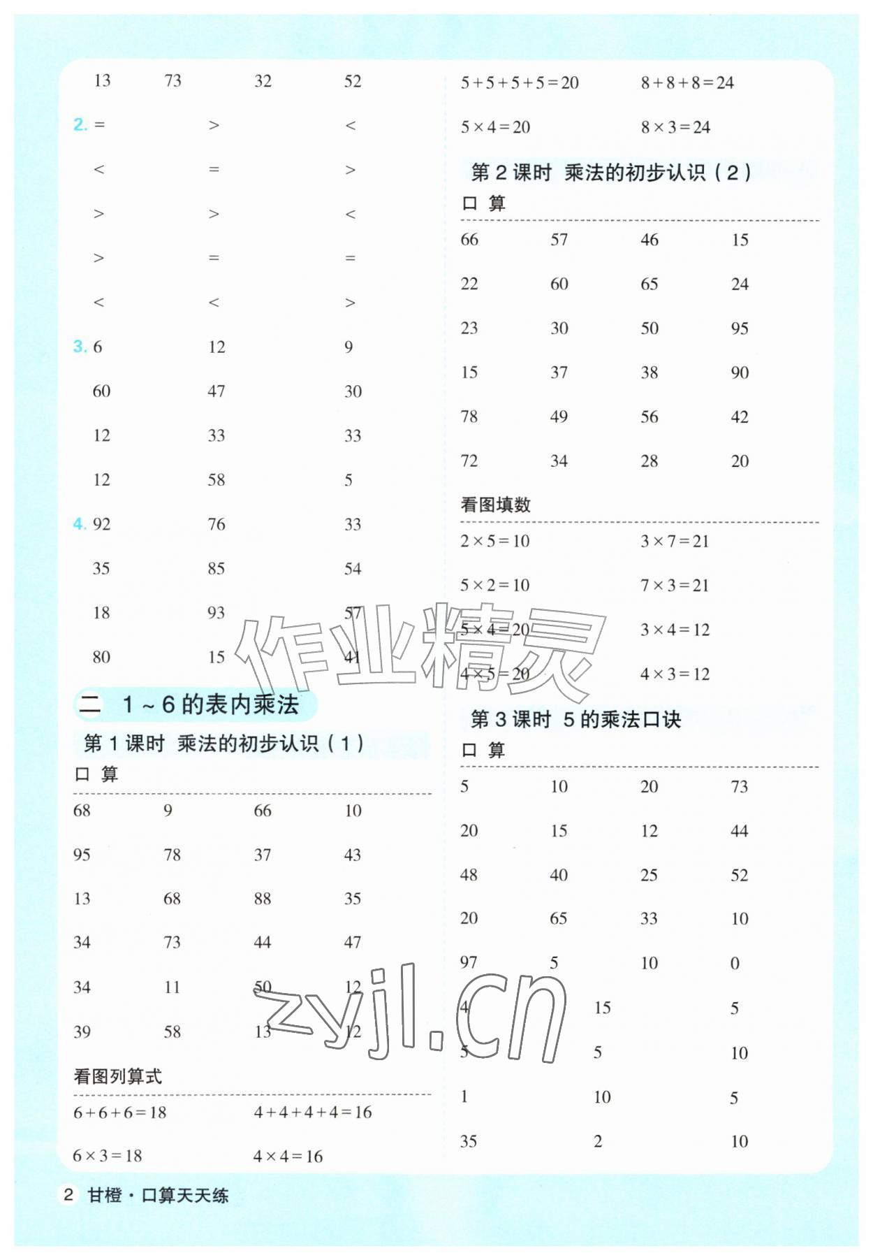 2026年口算天天练延边大学出版社二年级数学上册人教版&nbsp;第2页