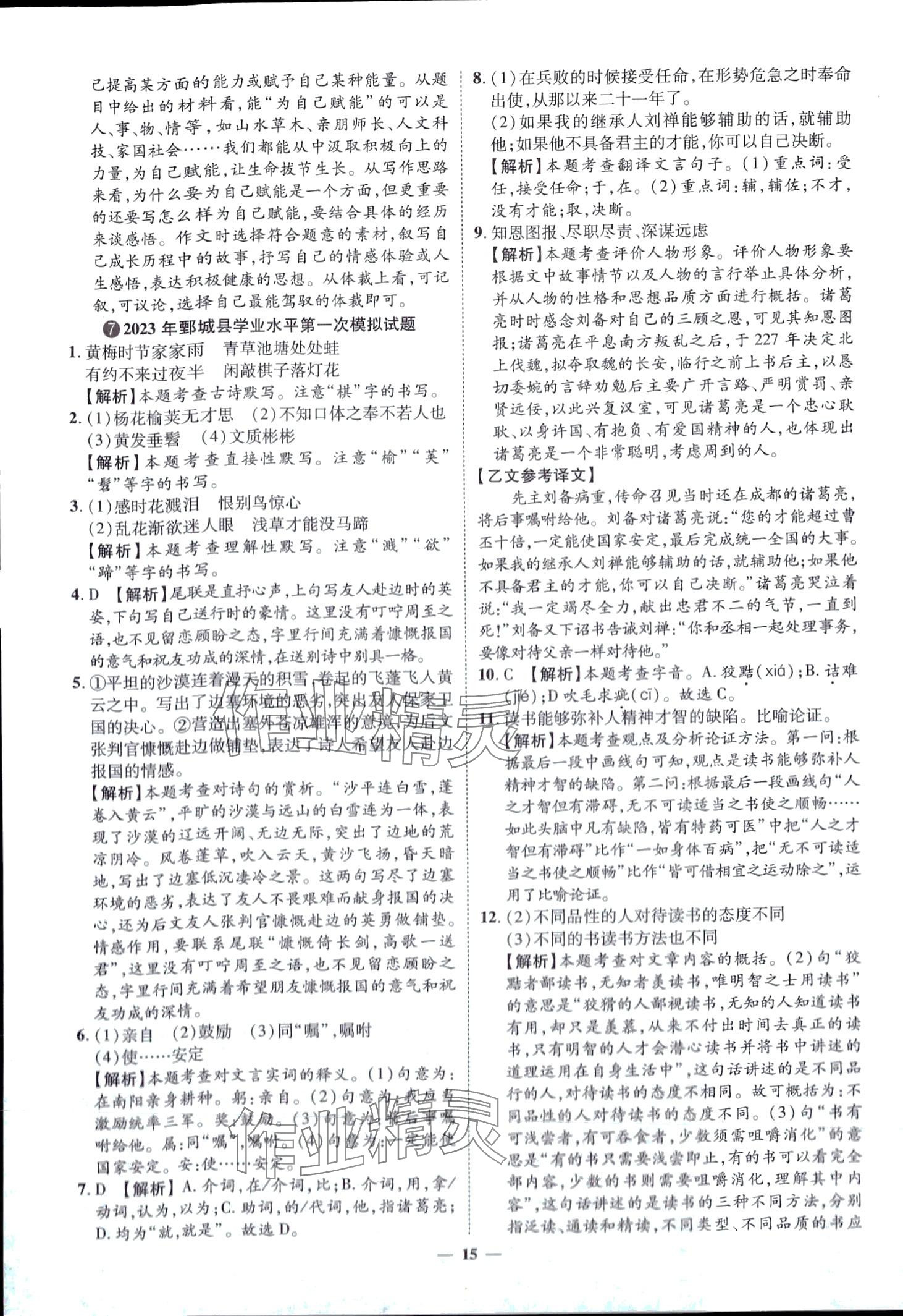 2024年3年真題2年模擬1年預(yù)測(cè)語(yǔ)文菏澤專版 第15頁(yè)