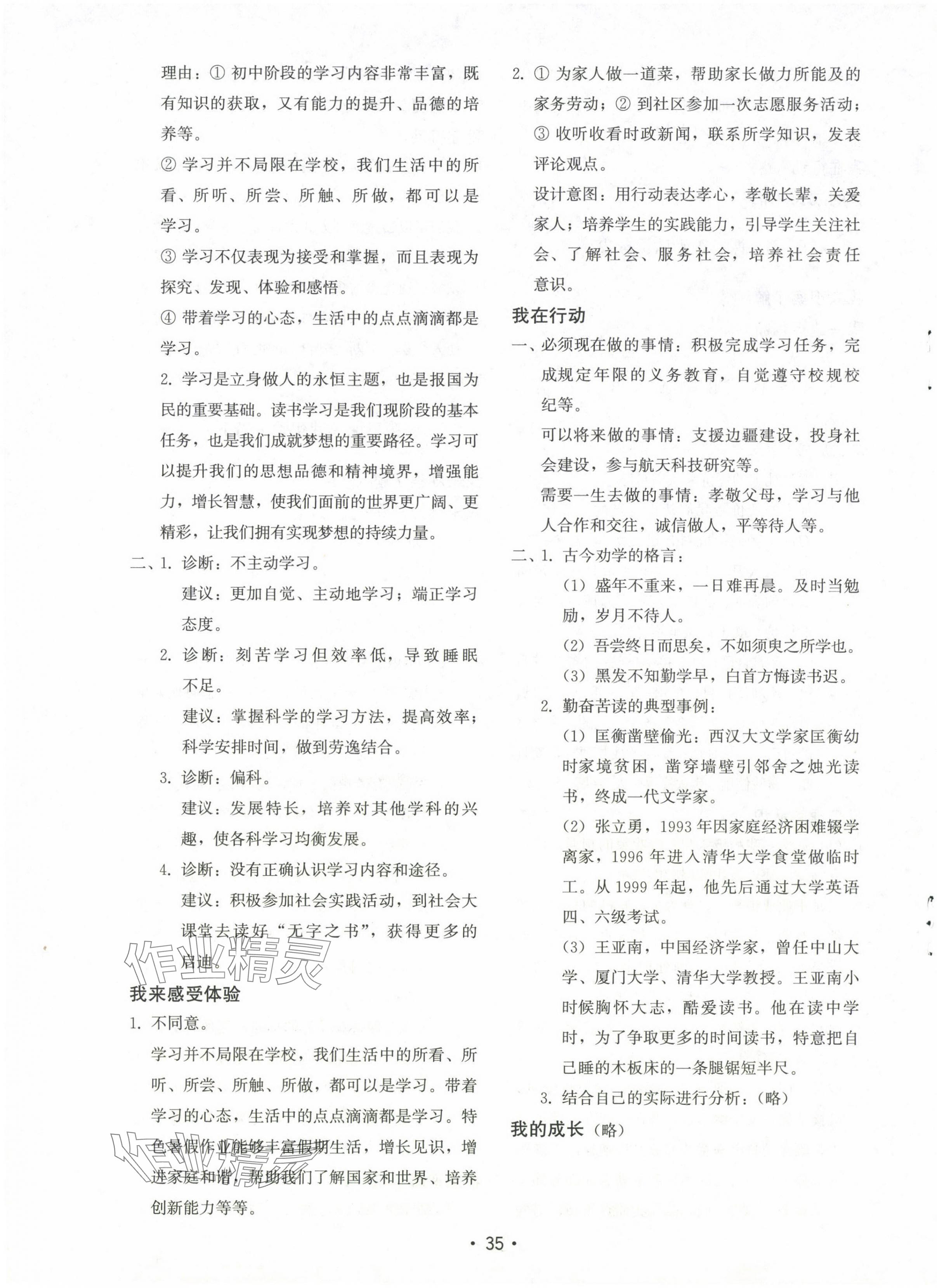 2024年初中基礎(chǔ)訓(xùn)練山東教育出版社七年級(jí)道德與法治上冊(cè)人教版 參考答案第3頁(yè)