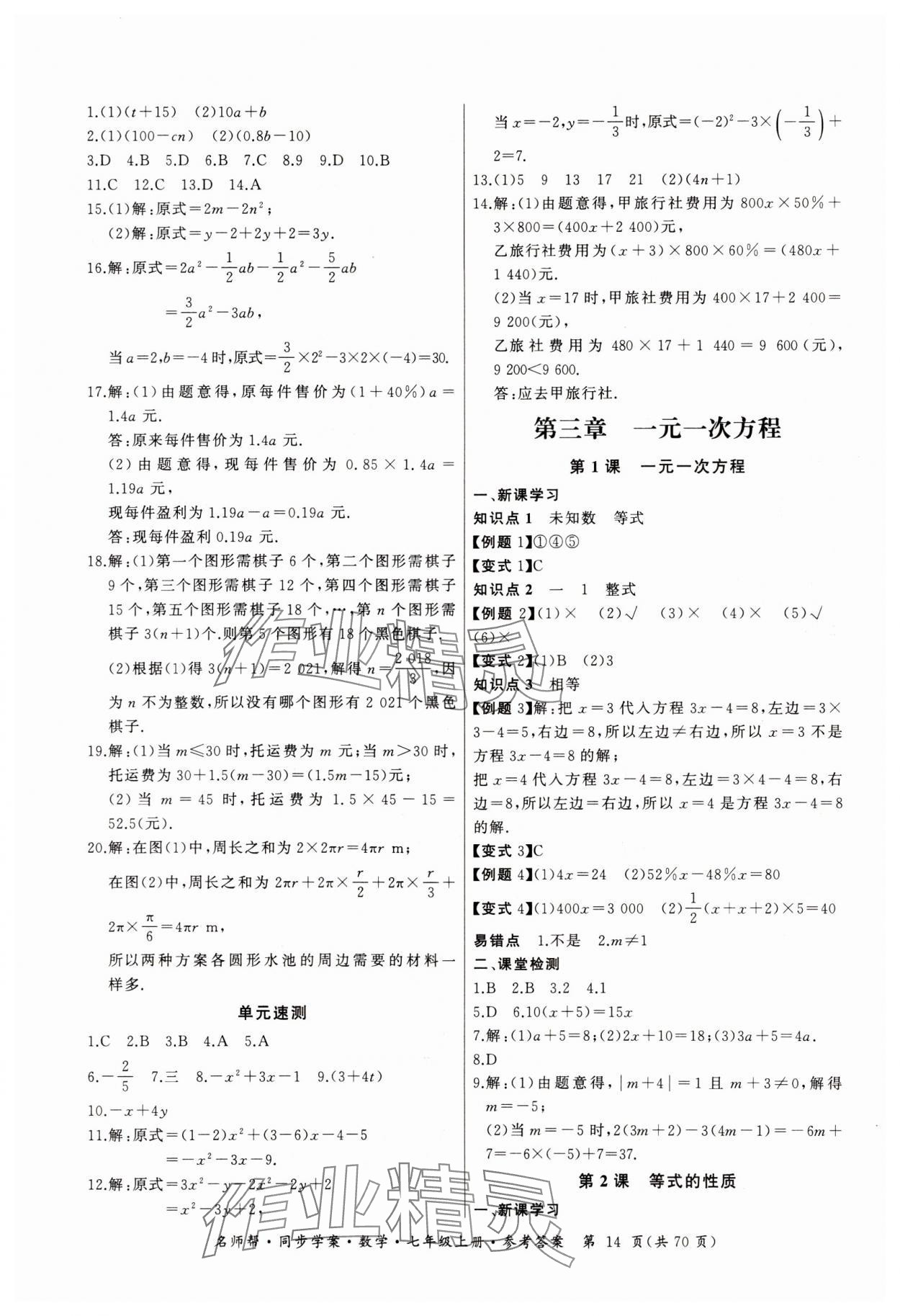 2023年名師幫同步學(xué)案七年級(jí)數(shù)學(xué)上冊(cè)人教版 第14頁(yè)