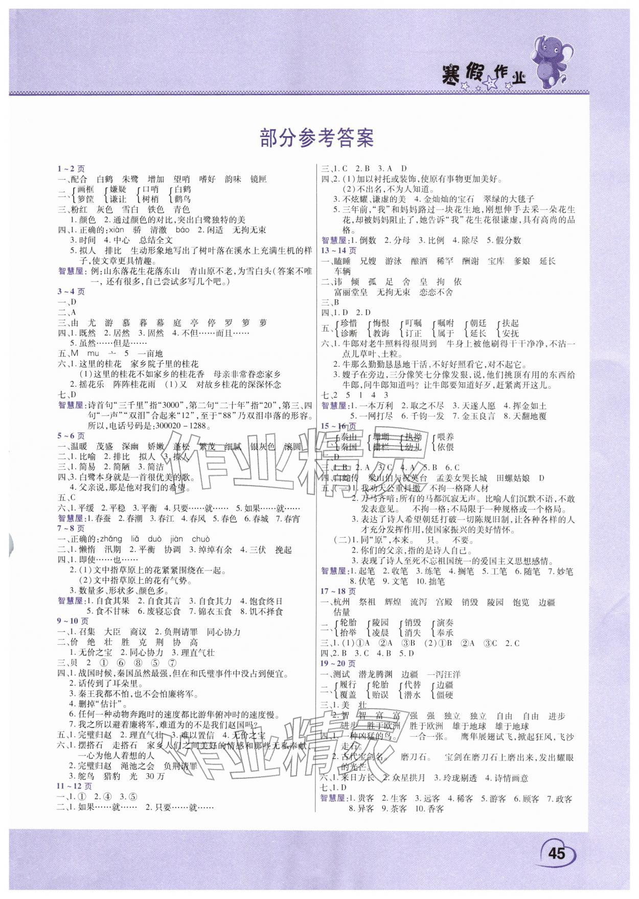 2026年寒假作业中原农民出版社五年级语文人教版&nbsp;第1页