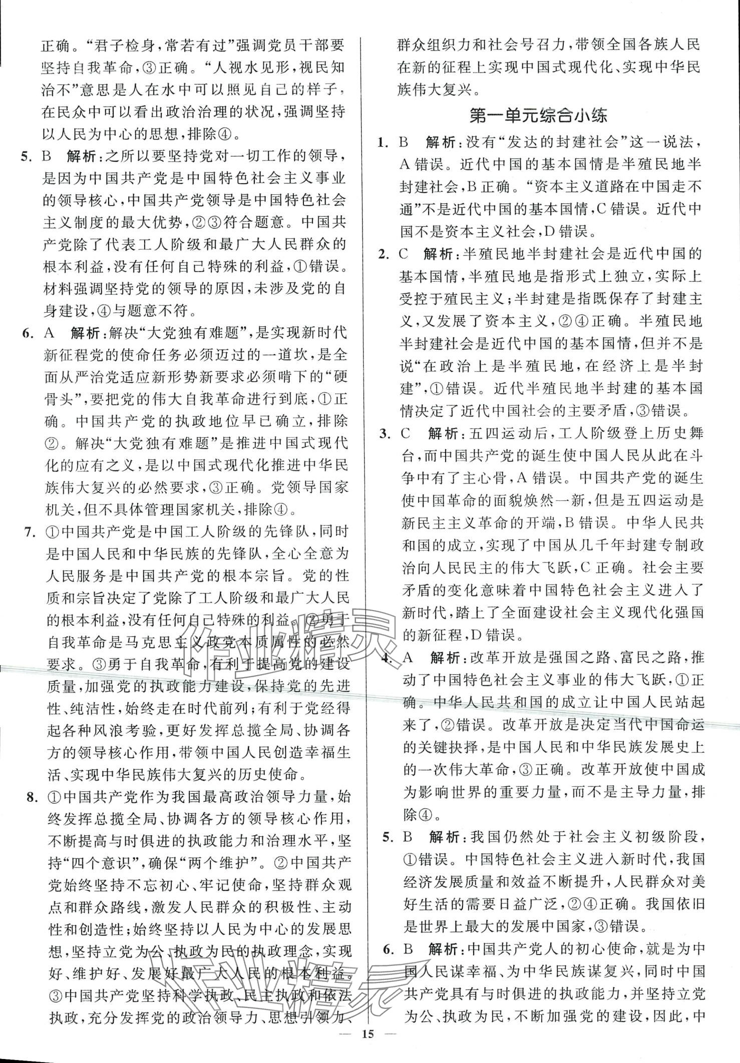 2024年南通小題高中政治必修3 第15頁