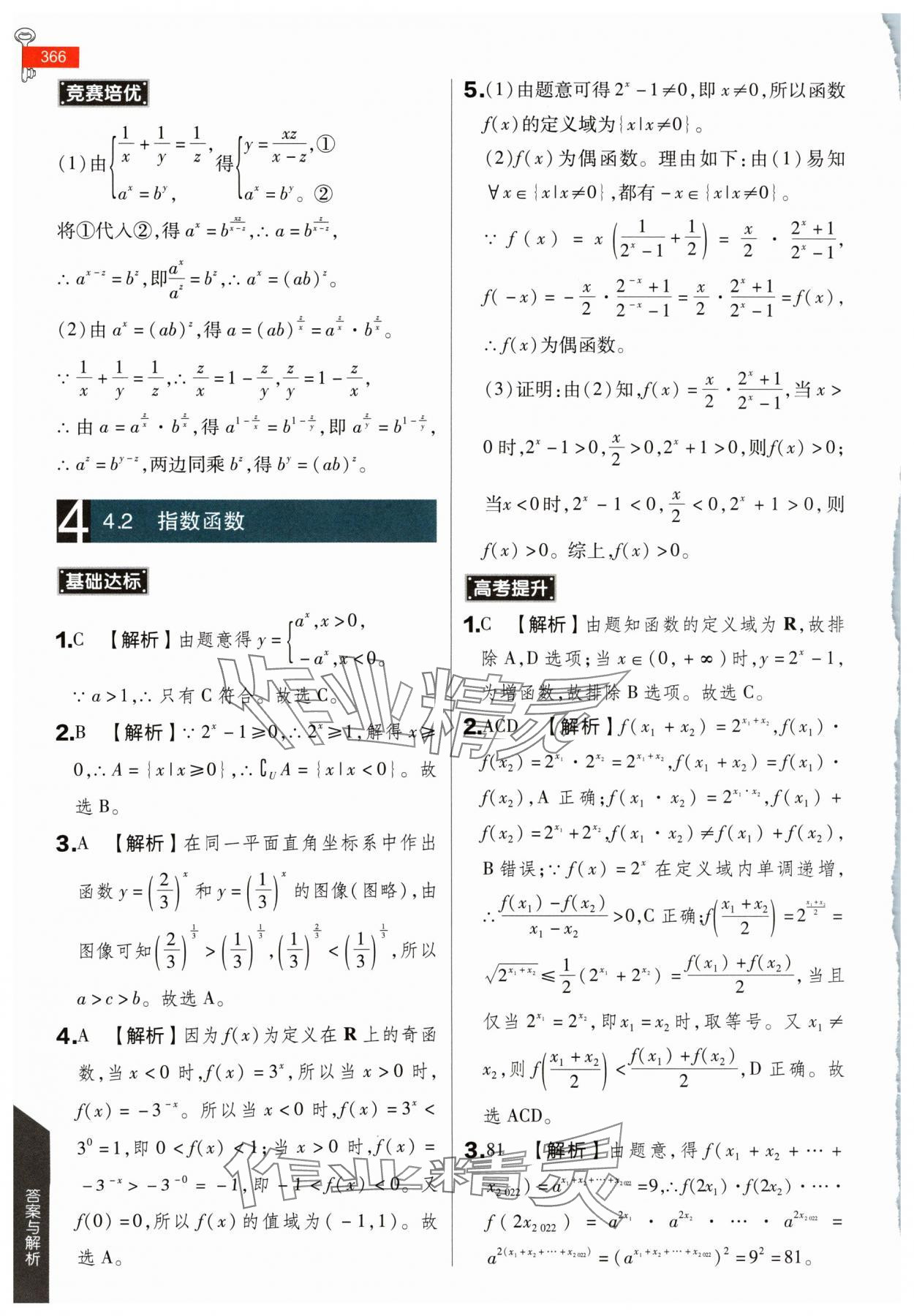 2024年教材完全解讀高中數(shù)學(xué)必修第一冊人教A版 第22頁