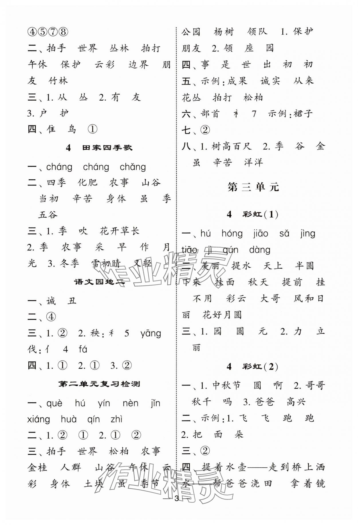 2025年经纶学典默写达人二年级语文上册人教版 第3页