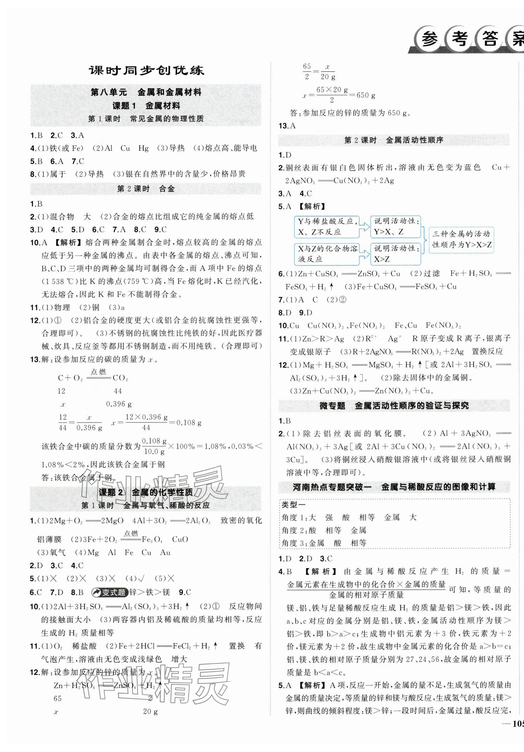 2025年?duì)钤刹怕穭?chuàng)優(yōu)作業(yè)九年級化學(xué)下冊人教版河南專版 第1頁