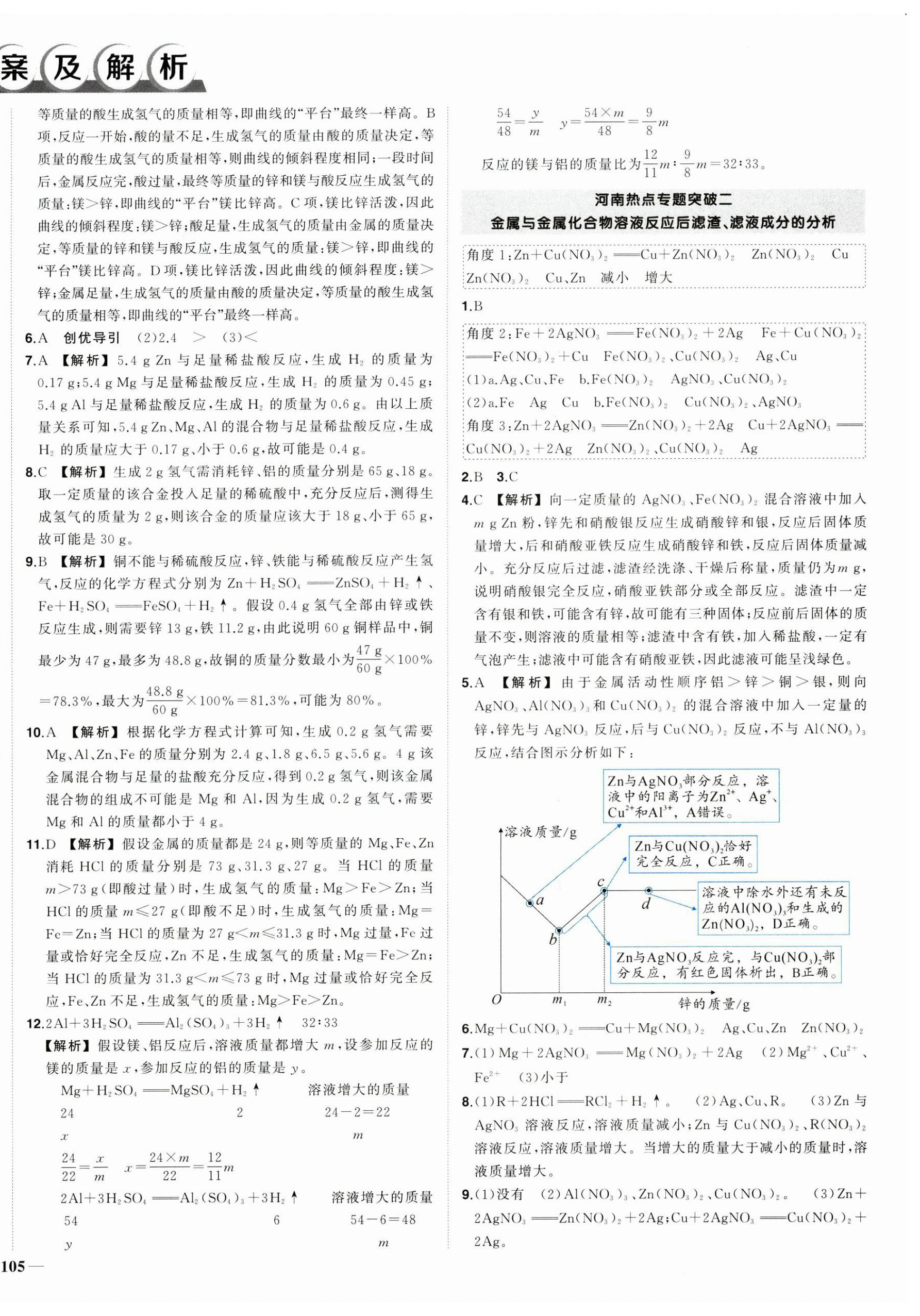 2025年状元成才路创优作业九年级化学下册人教版河南专版 第2页