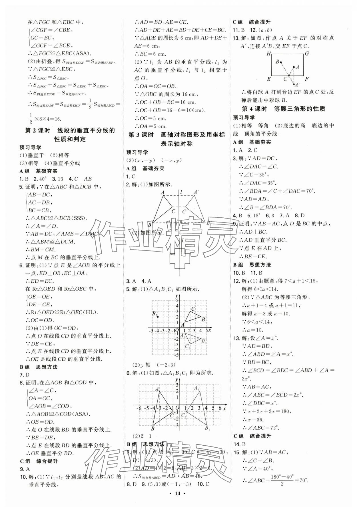 2024年优生ABC八年级数学上册人教版 第14页