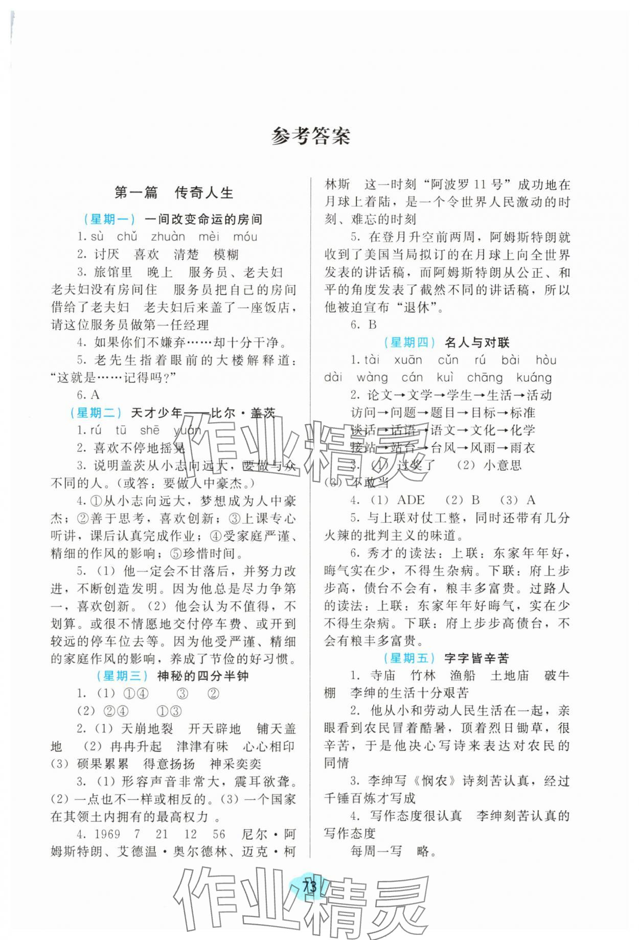 2025年假期閱讀與作文五年級寒假 第1頁