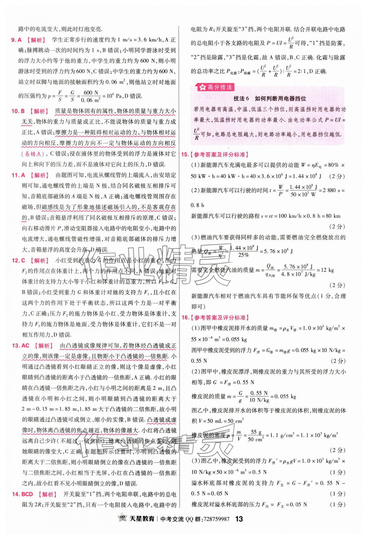 2024年金考卷45套汇编物理江西专版 参考答案第13页